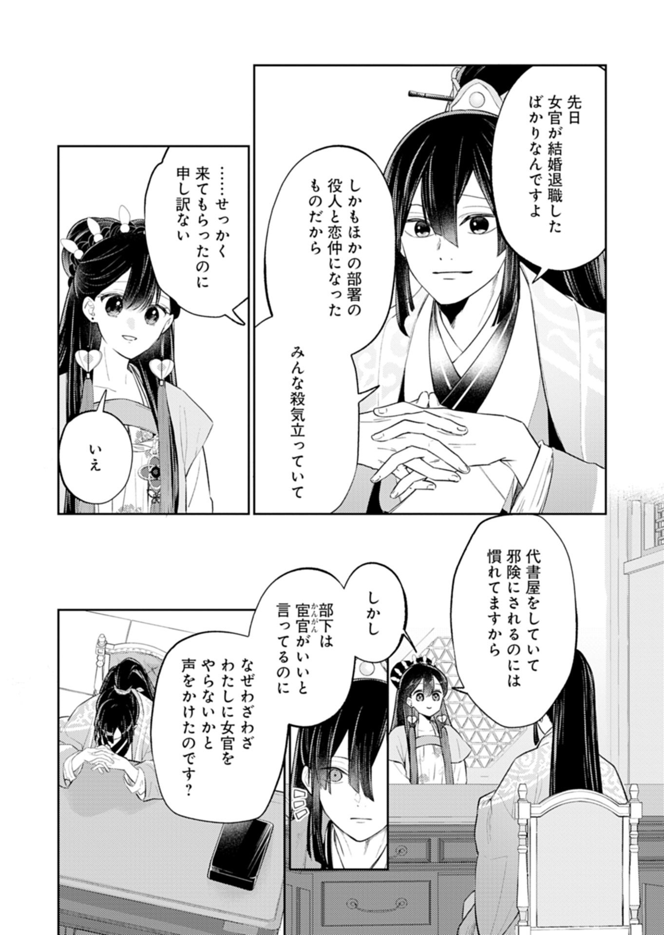KOHAKUKOKU SUMIYADEN: KOUKYUU NO YOI NI GEKKA WA KAGAYAKU Chapter 4.2 page 4 - nihonkuni.com
