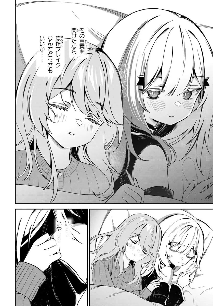 SHINIGAMI SHOUJO WA KAGE KARA OSHI WO NAGAMETAI ─AKUYAKU NI TS TENSEI SHITA KEDO, KOSSORI GENSAKU CHARACTER WO KANSATSU SHI NI IKIMASU!─ Chapter 2.2 page 4 - nihonkuni.com