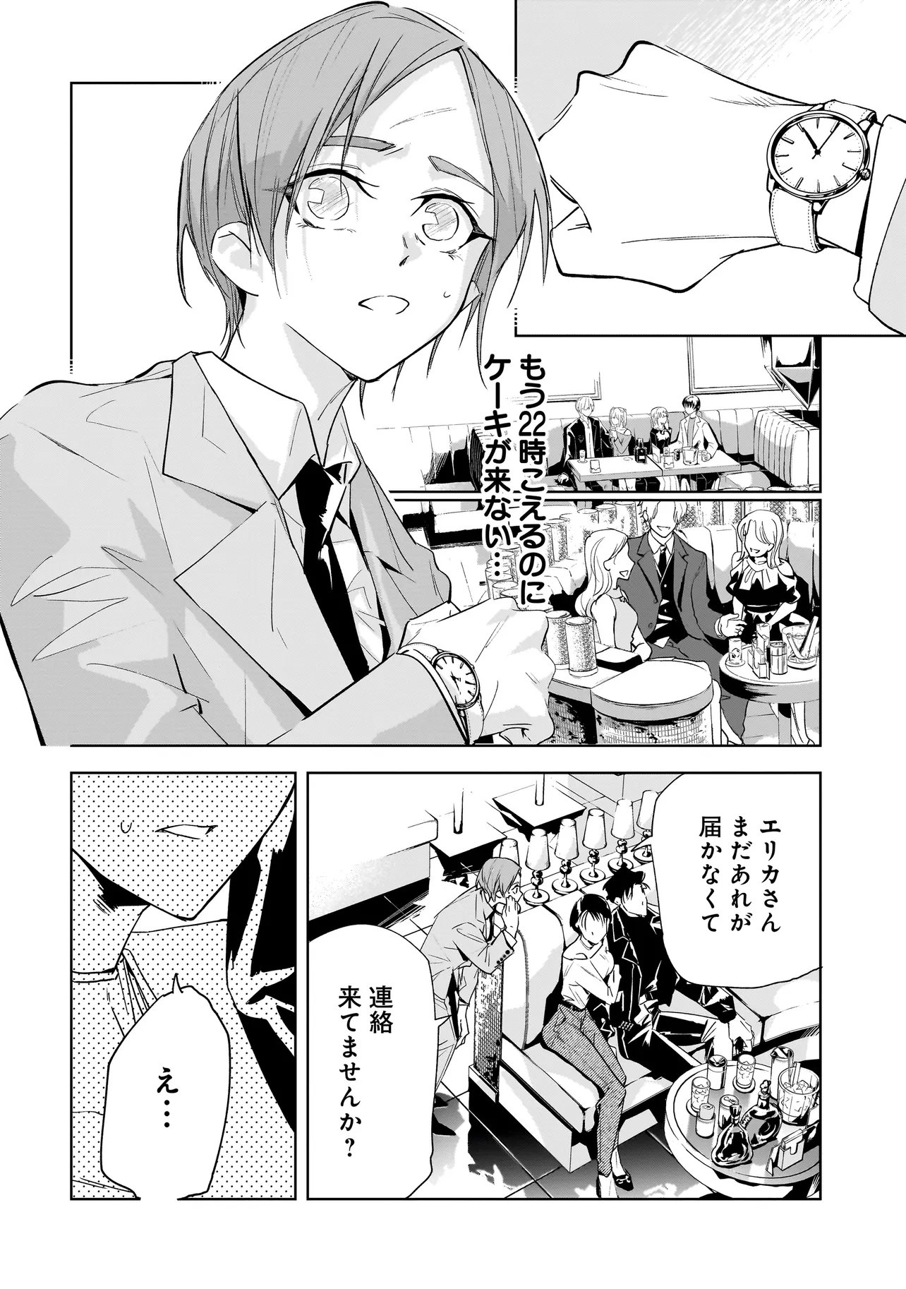 ORE WA HOSUTO NI RIAKOI SHINAI! Chapter 3 page 4 - nihonkuni.com