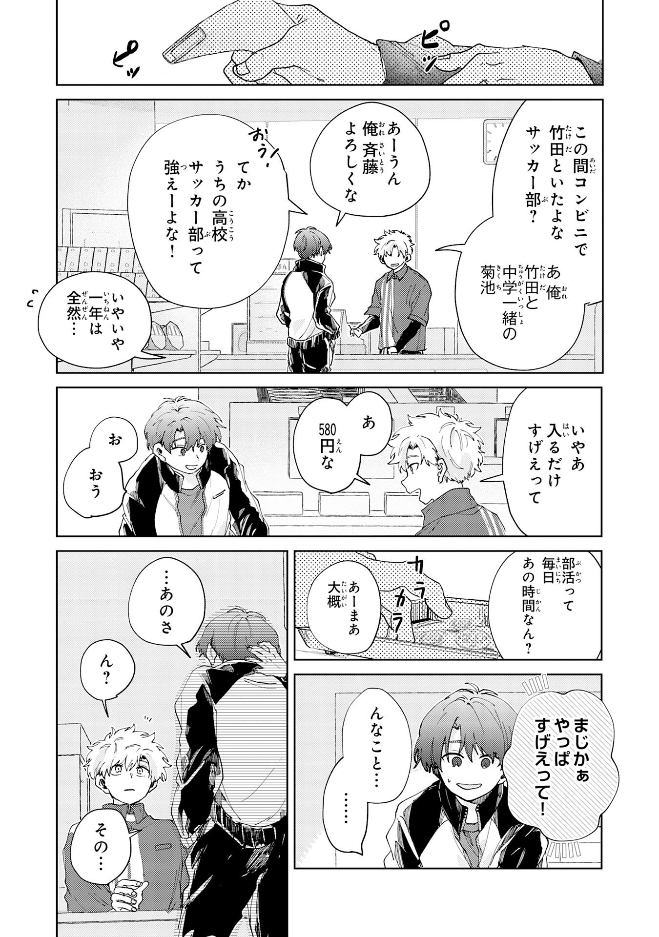 KAKUIU BOKURA WA Chap 6.1 - Pic 4