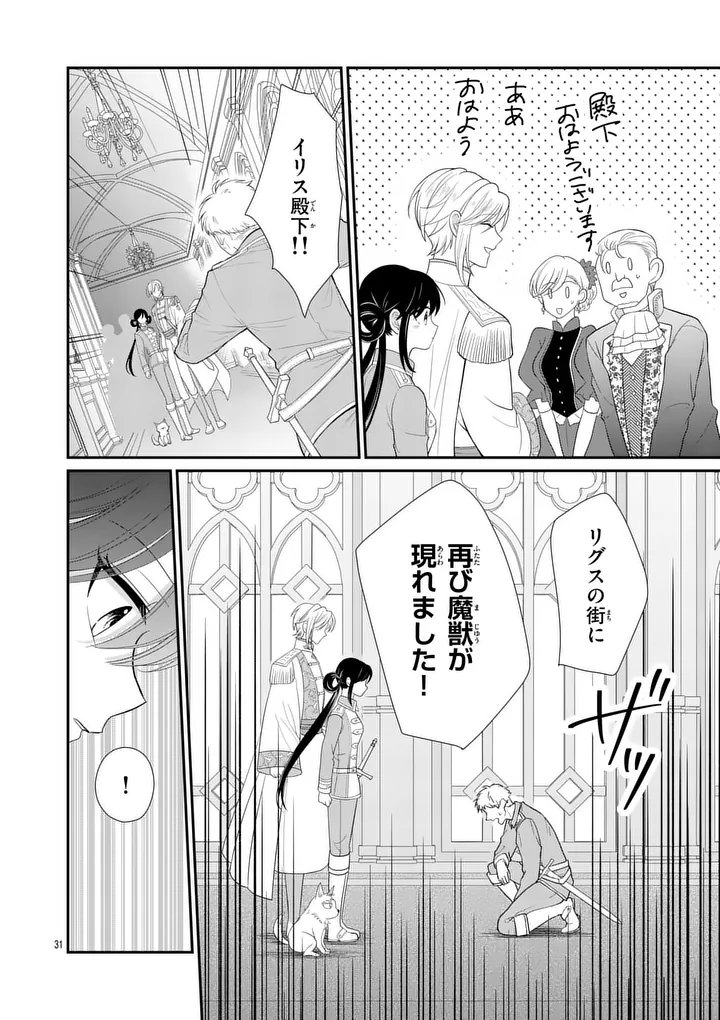 KYUUSEI NO KISHI HIME: FARAN Chapter 6.2 page 4 - nihonkuni.com