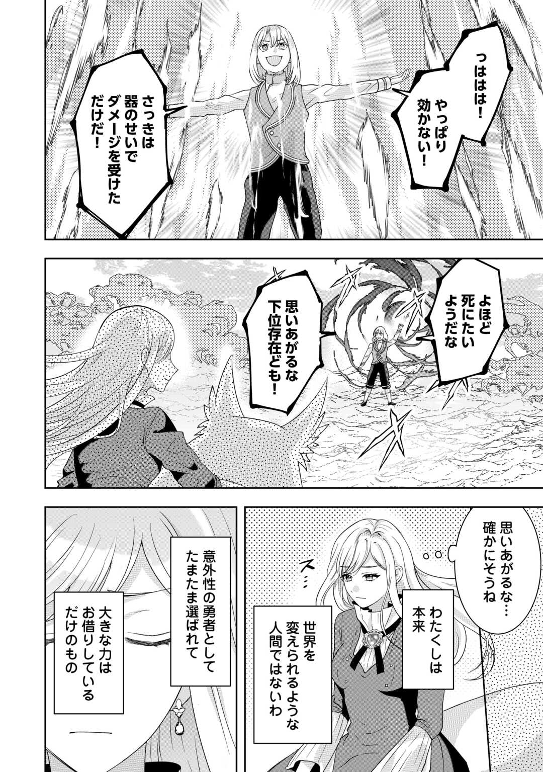 MAKI MODORI KOUSHAKU REIJOU DESU GA MAOU CHEAT DE SAIKYOU YUUSHA NI NARIMASHITA!? Chapter 18 page 4 - nihonkuni.com