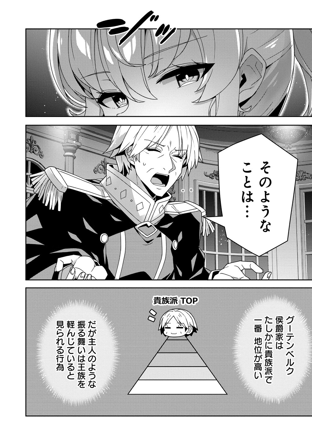 IRANAI AKUYAKU REIJOU, WAGA KUNI DE HIKI TORIMASU WA ～ YUSHUU NA GO REIJOUGATA WO TSUIHOU DA NANTE OROKANA MANE, KUNI WO HOROBOSHIMASHITE YO? ～ Chap 19 - Pic 4