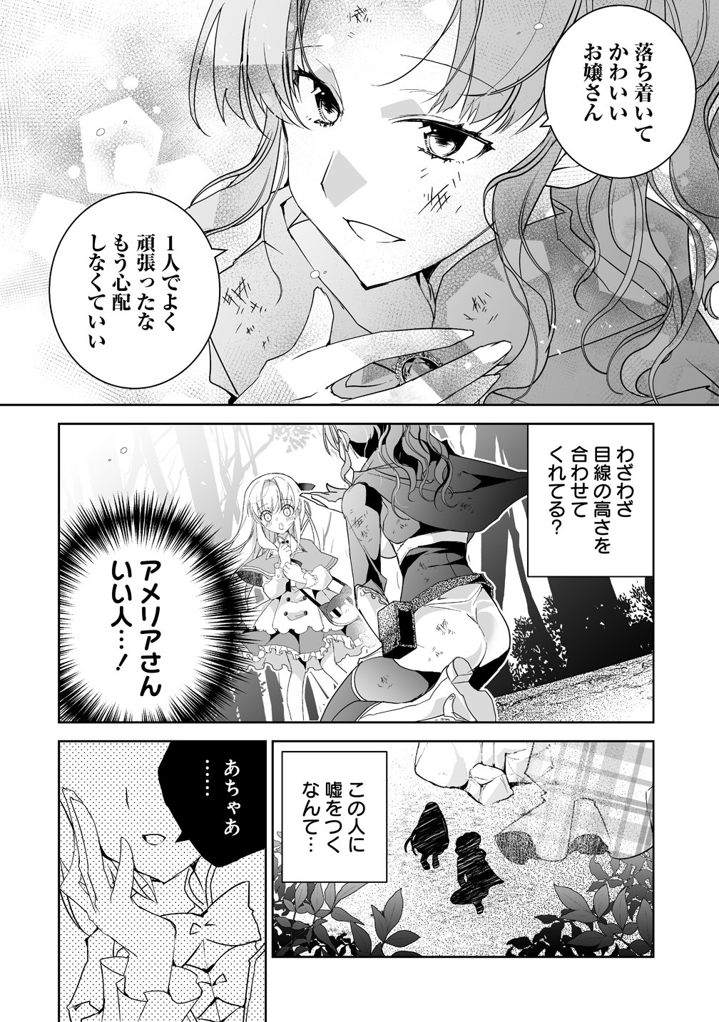 TENSEI YOUJO WA AIBYOU TO NONBIRI TABI WO SURU Chapter 5 page 4 - nihonkuni.com