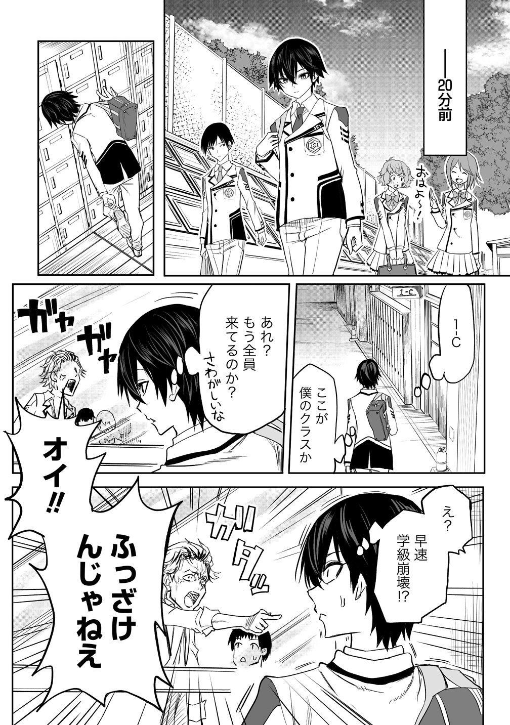 INOU GAKUEN NO SAIKYOU WA HEION NI HISOMU: KIKAKU-GAI NO KAIBUTSU, MUNOU WO ENJI GAKUEN WO KAGE KARA SHIHAI SURU Chap 1 - Pic 4