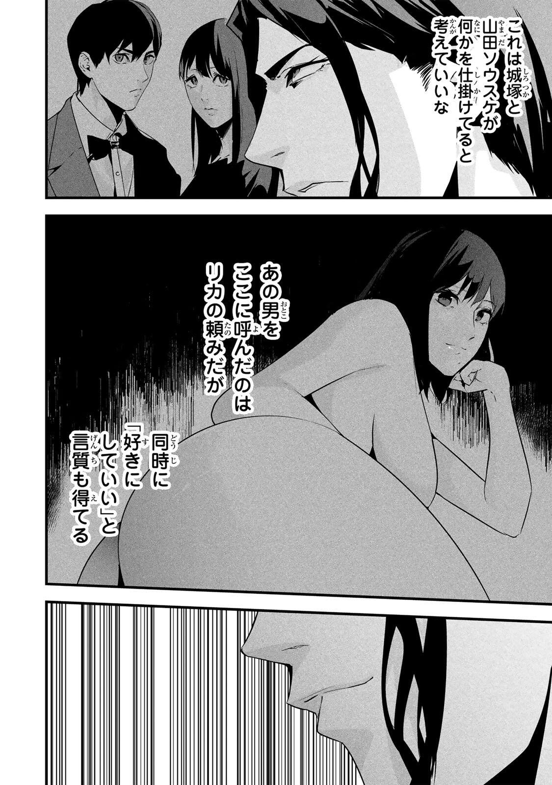 AISAI NO URA AKA Chap 86 - Pic 4