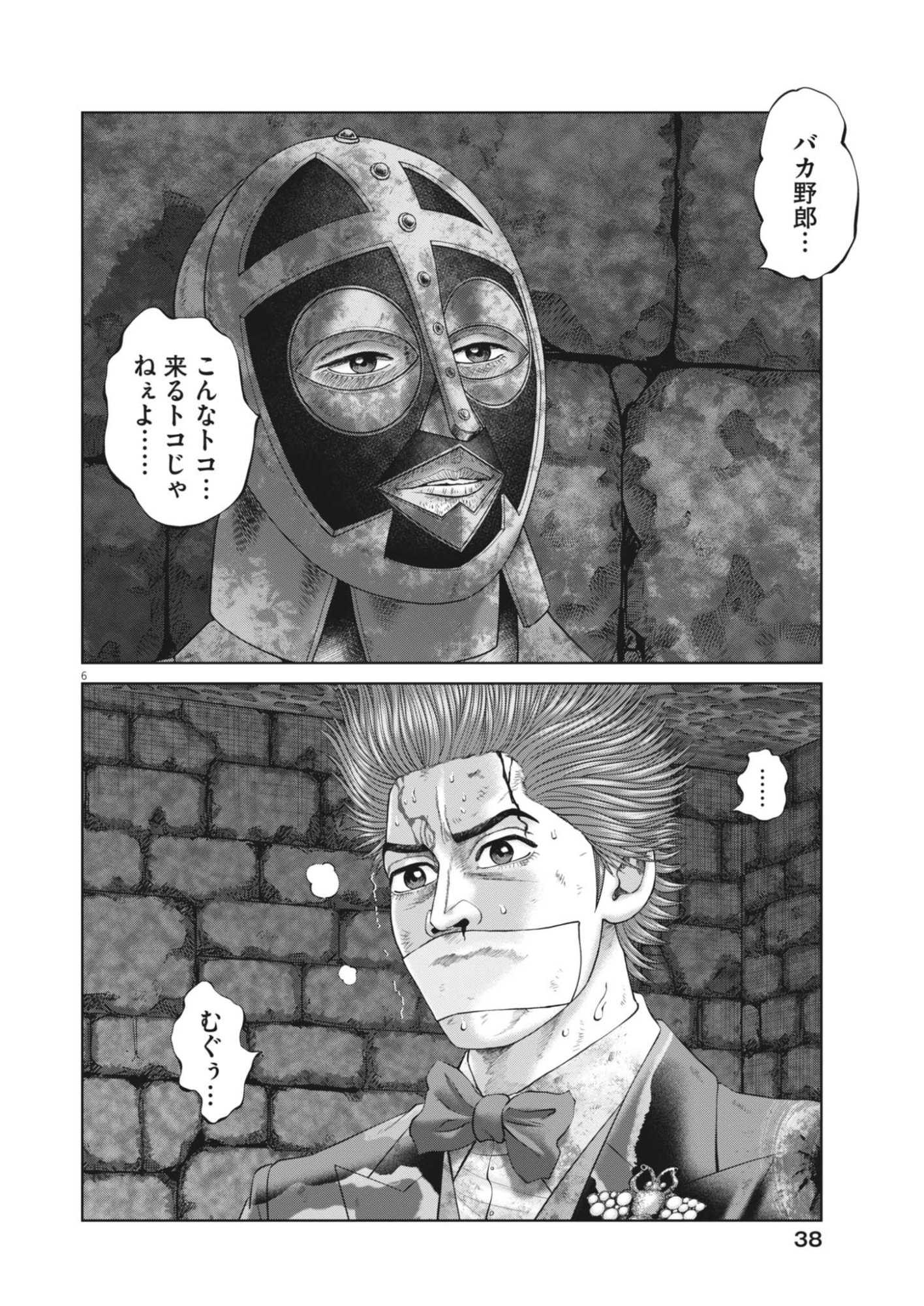 Read MOGURA NO UTA - RAW Chapter 985 [High Quality / Full] - Page 6 - nicomanga.com