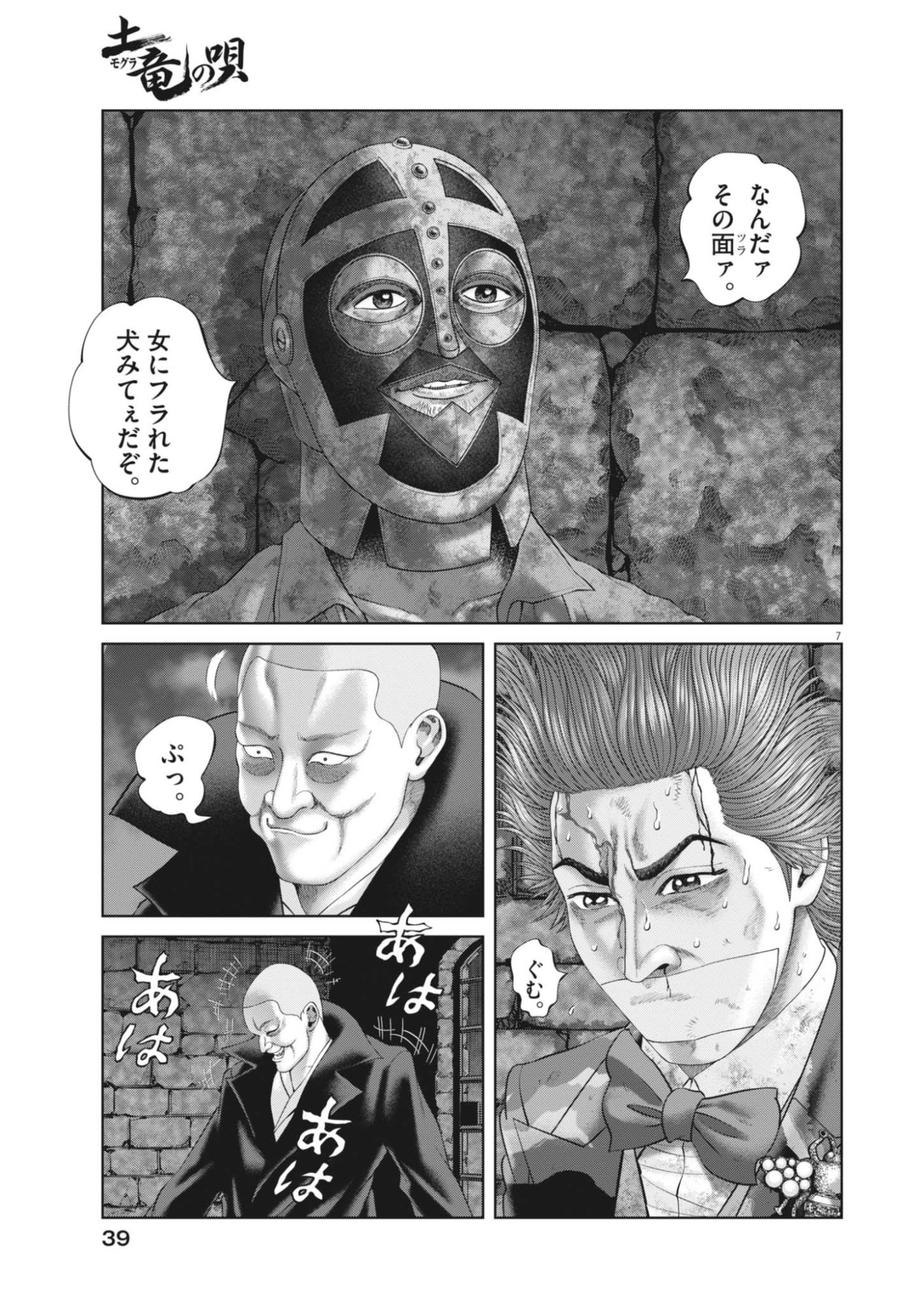 Read MOGURA NO UTA - RAW Chapter 985 [High Quality / Full] - Page 7 - nicomanga.com
