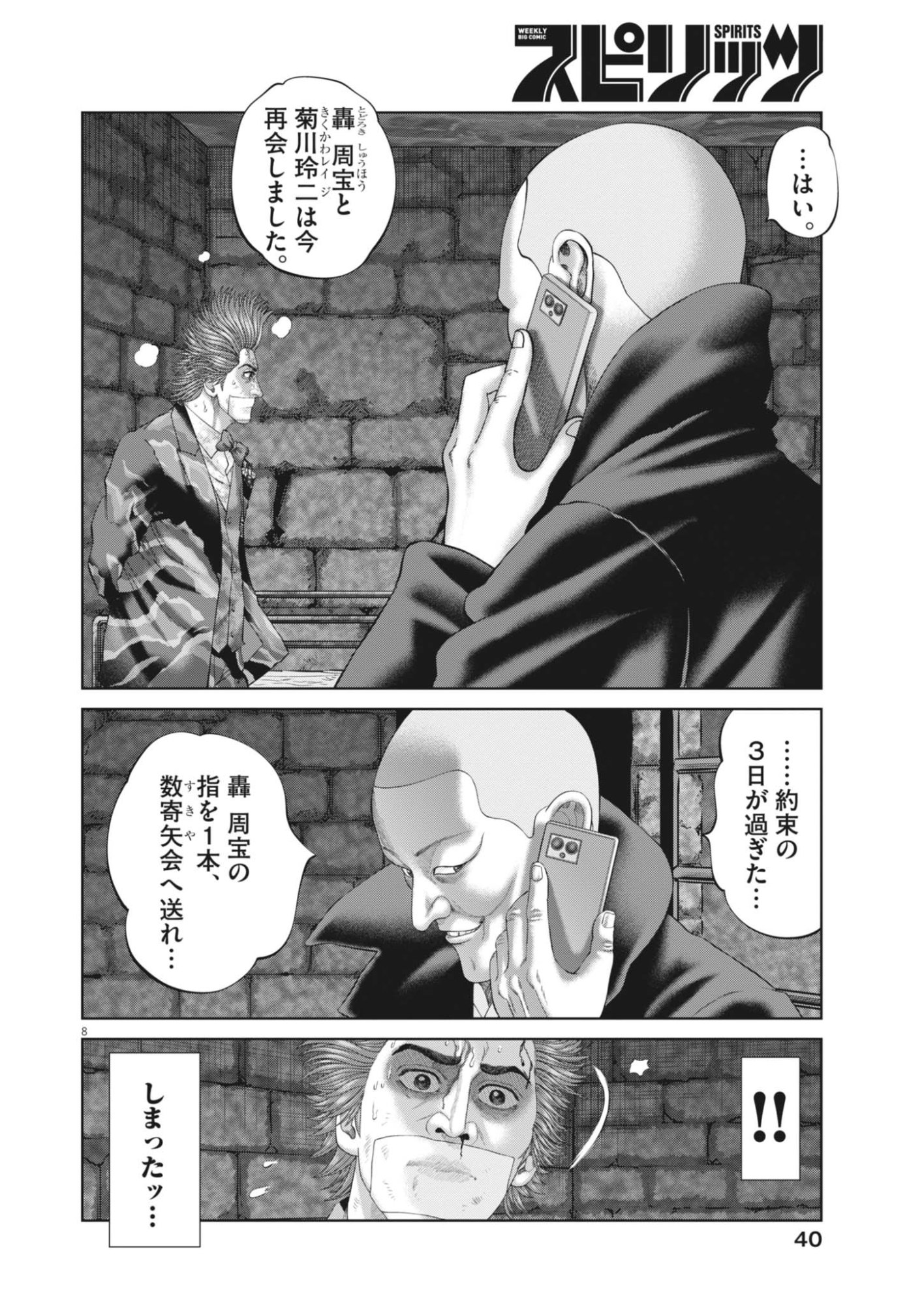 Read MOGURA NO UTA - RAW Chapter 985 [High Quality / Full] - Page 8 - nicomanga.com