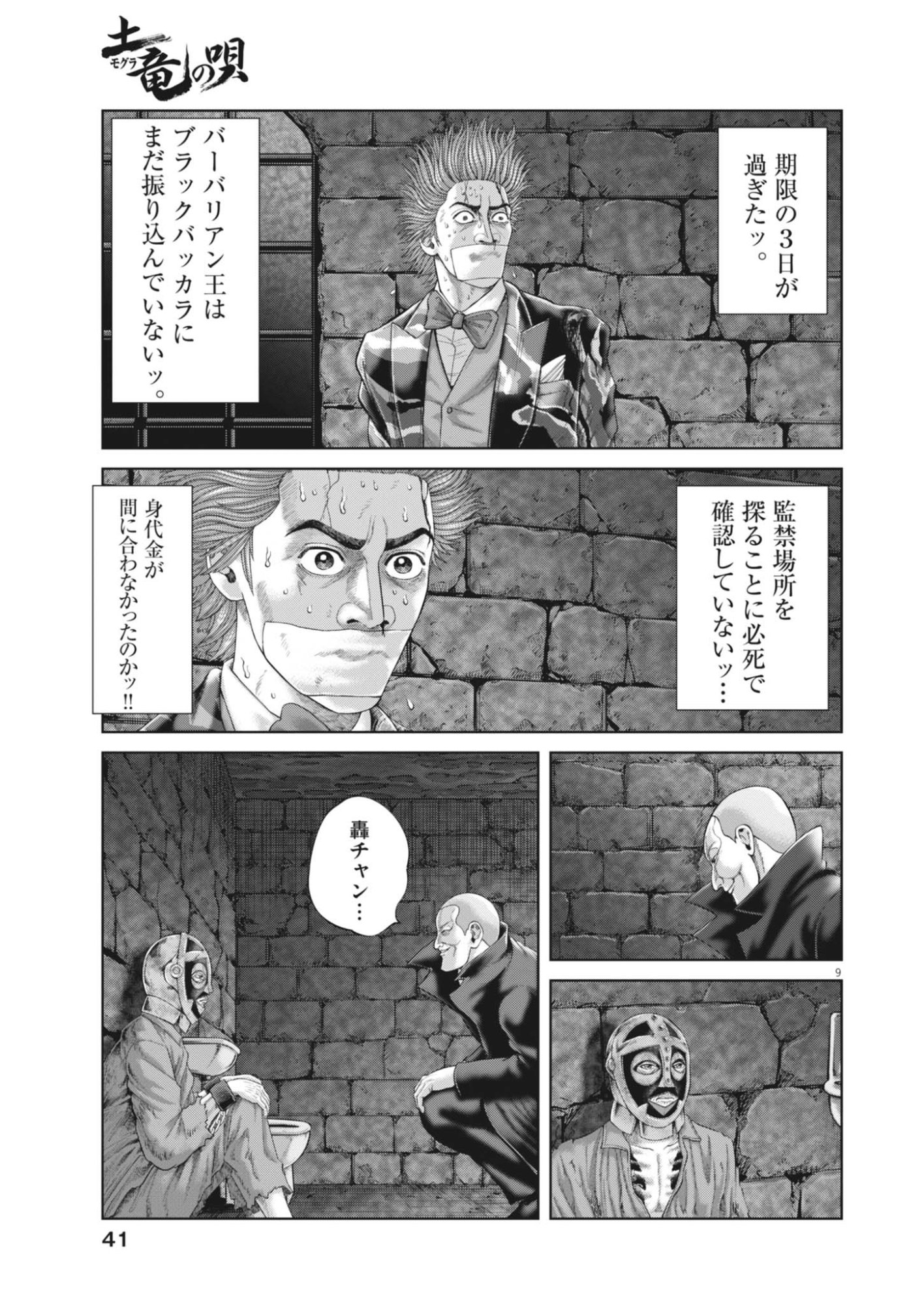 Read MOGURA NO UTA - RAW Chapter 985 [High Quality / Full] - Page 9 - nicomanga.com