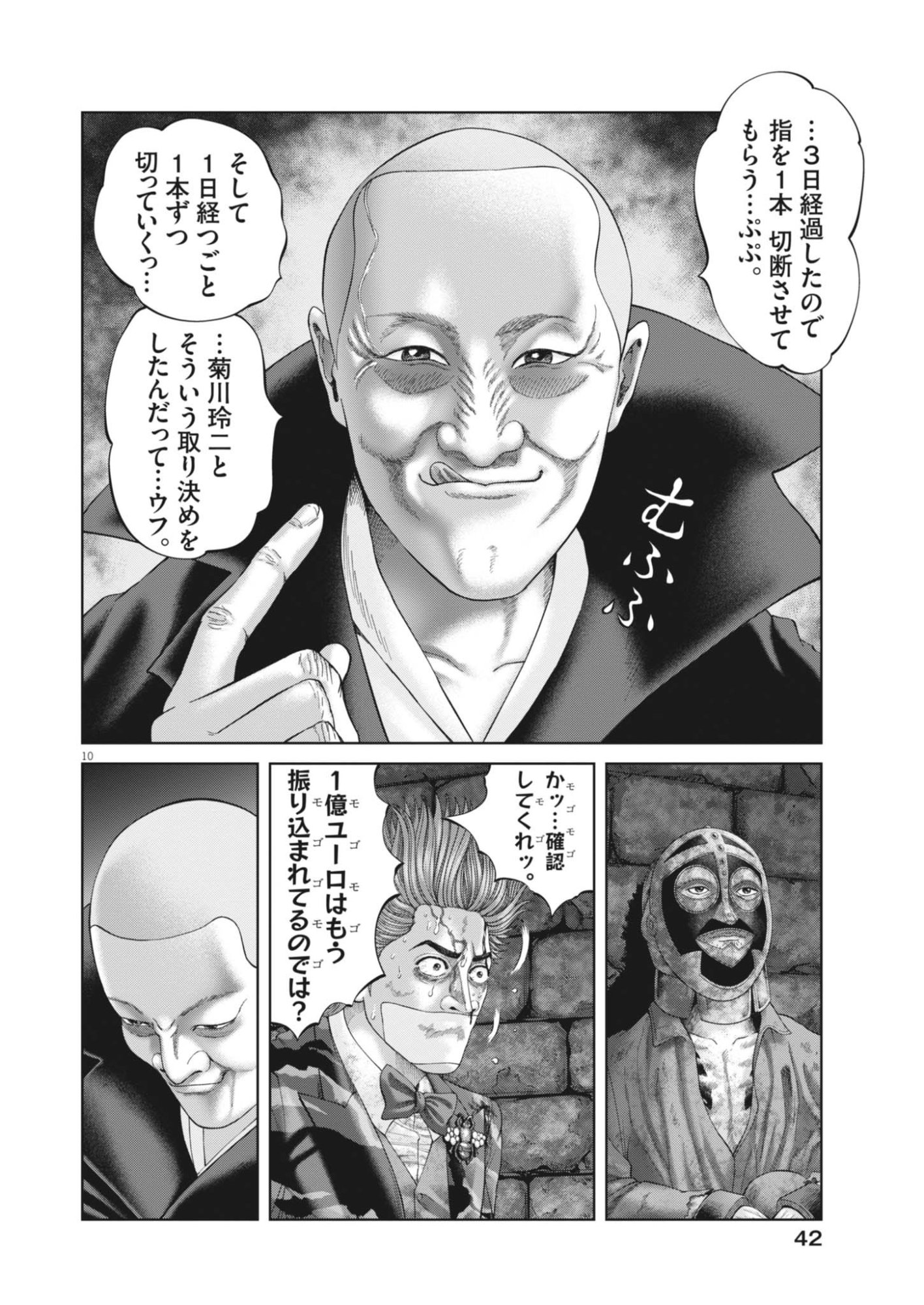 Read MOGURA NO UTA - RAW Chapter 985 [High Quality / Full] - Page 10 - nicomanga.com