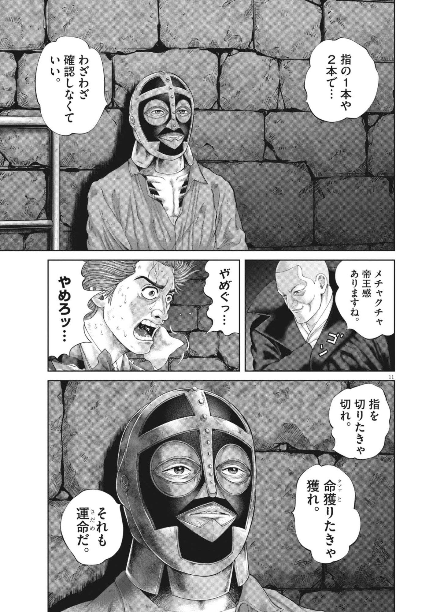 Read MOGURA NO UTA - RAW Chapter 985 [High Quality / Full] - Page 11 - nicomanga.com