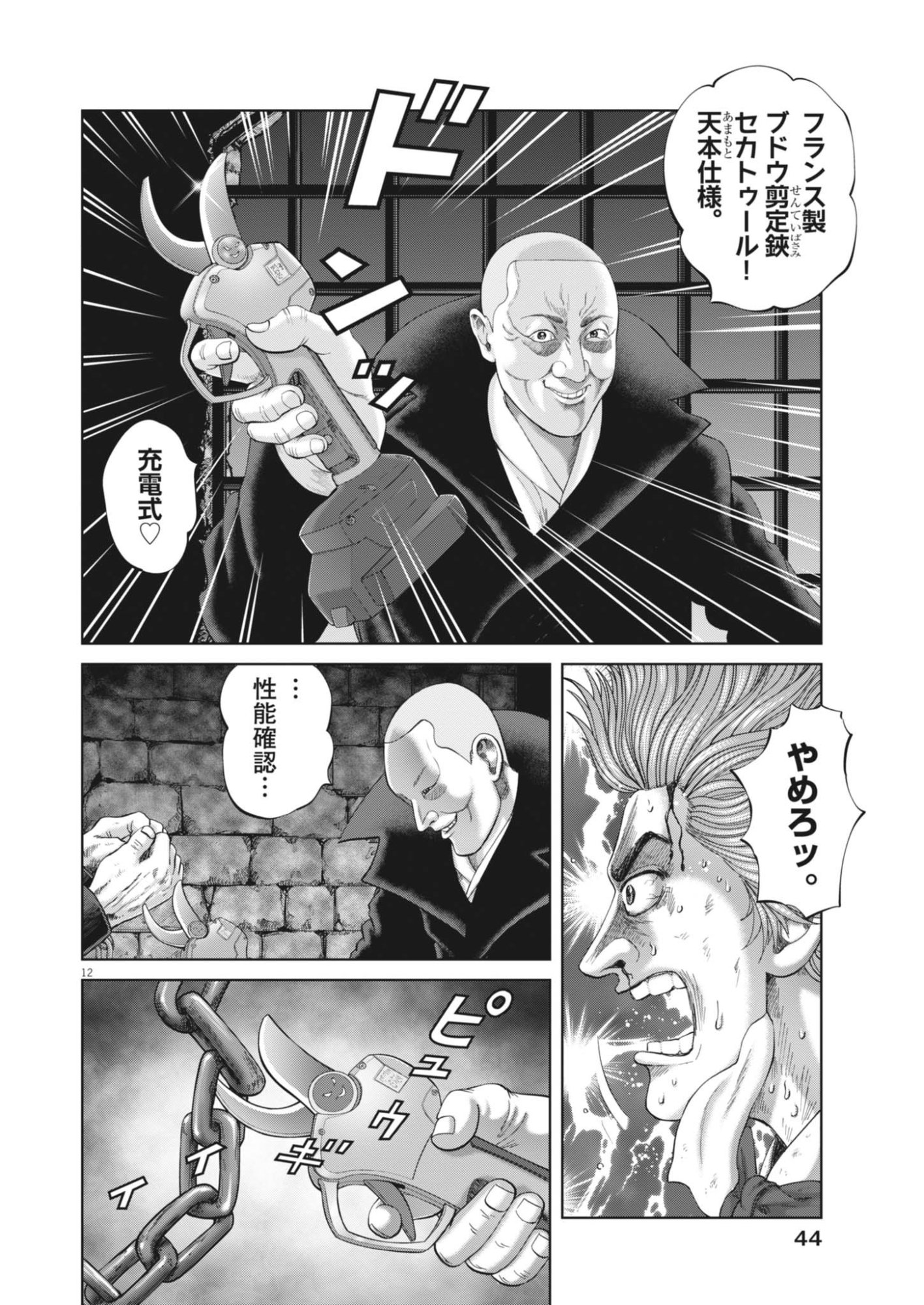 Read MOGURA NO UTA - RAW Chapter 985 [High Quality / Full] - Page 12 - nicomanga.com