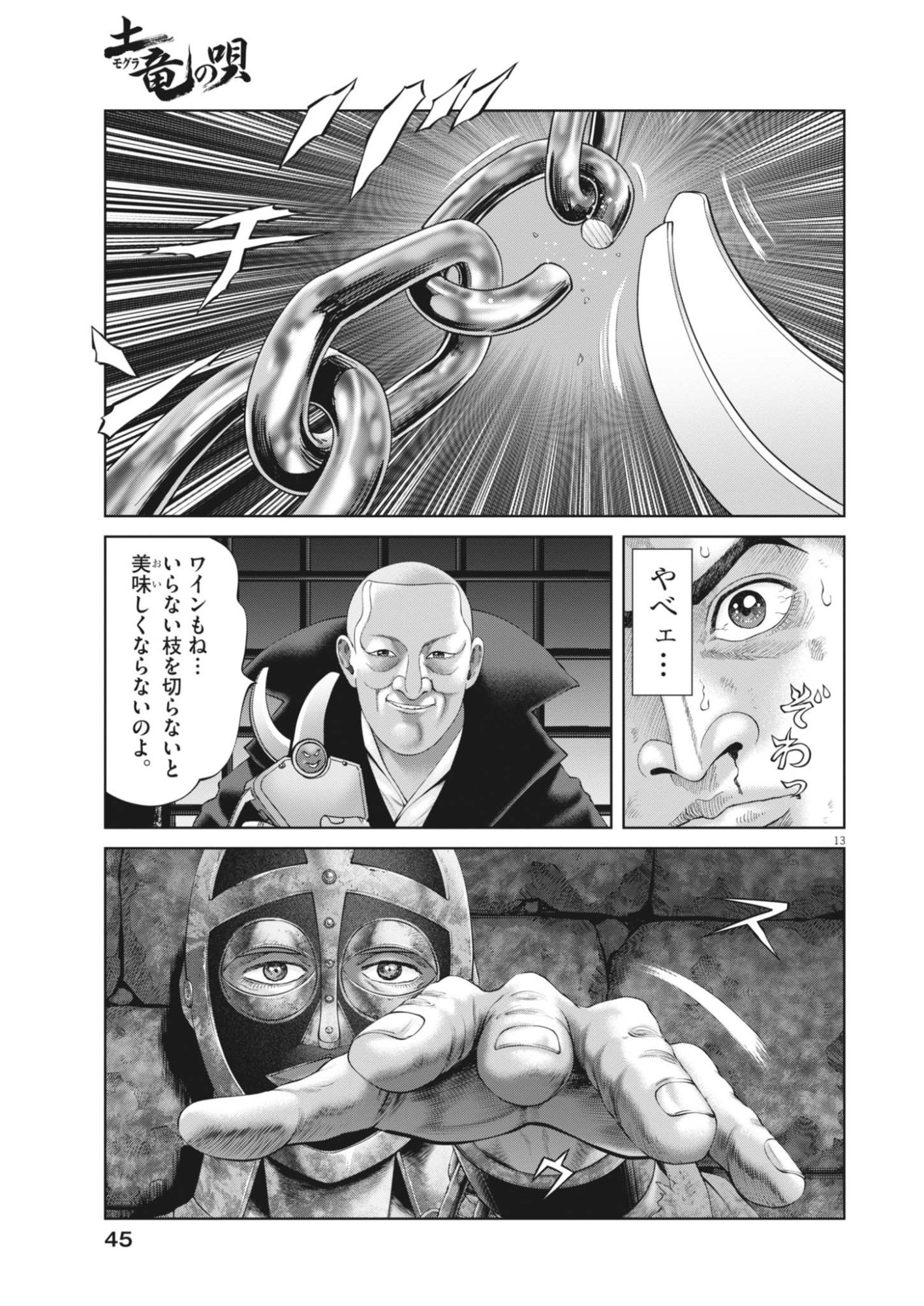 Read MOGURA NO UTA - RAW Chapter 985 [High Quality / Full] - Page 13 - nicomanga.com