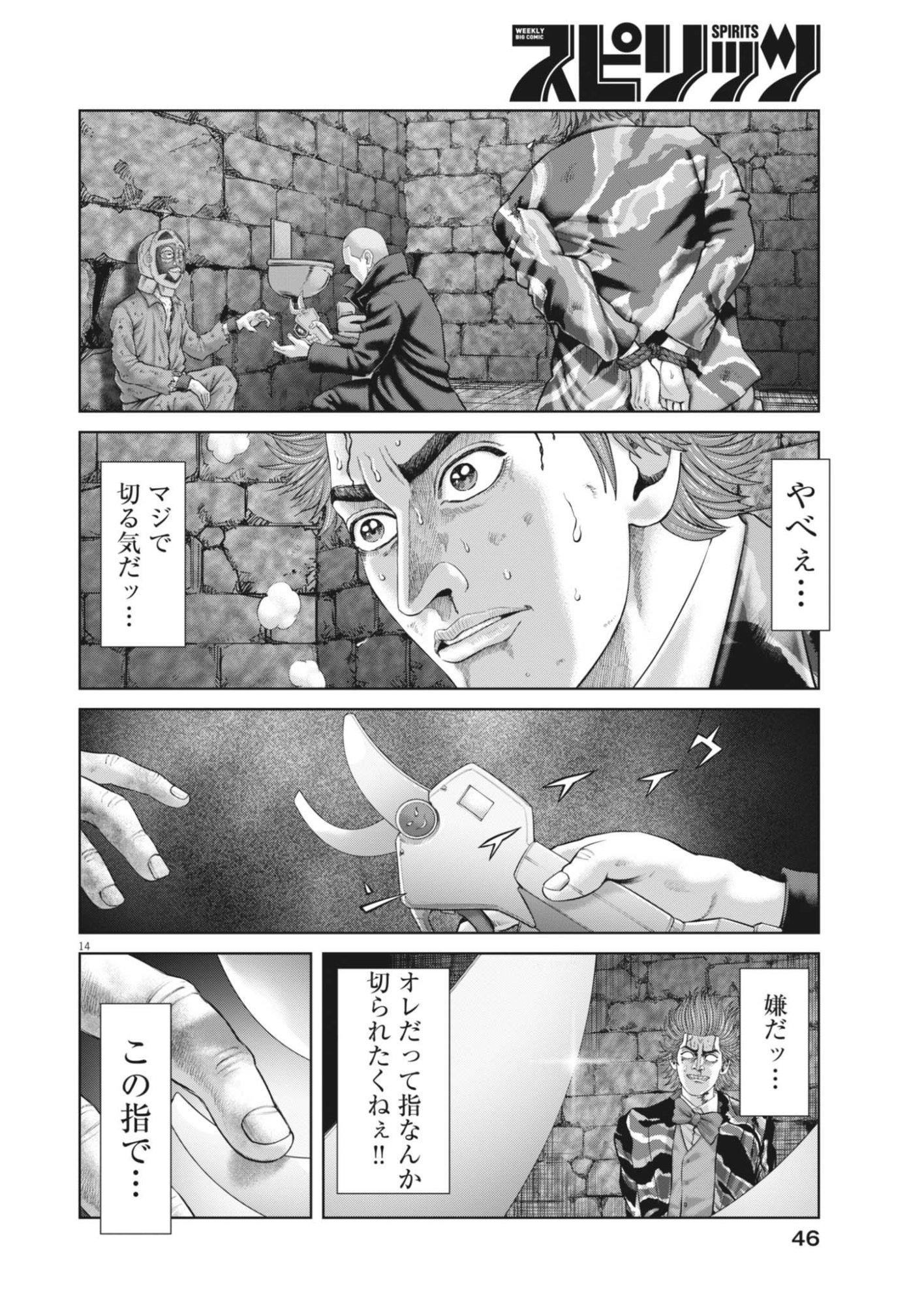 Read MOGURA NO UTA - RAW Chapter 985 [High Quality / Full] - Page 14 - nicomanga.com