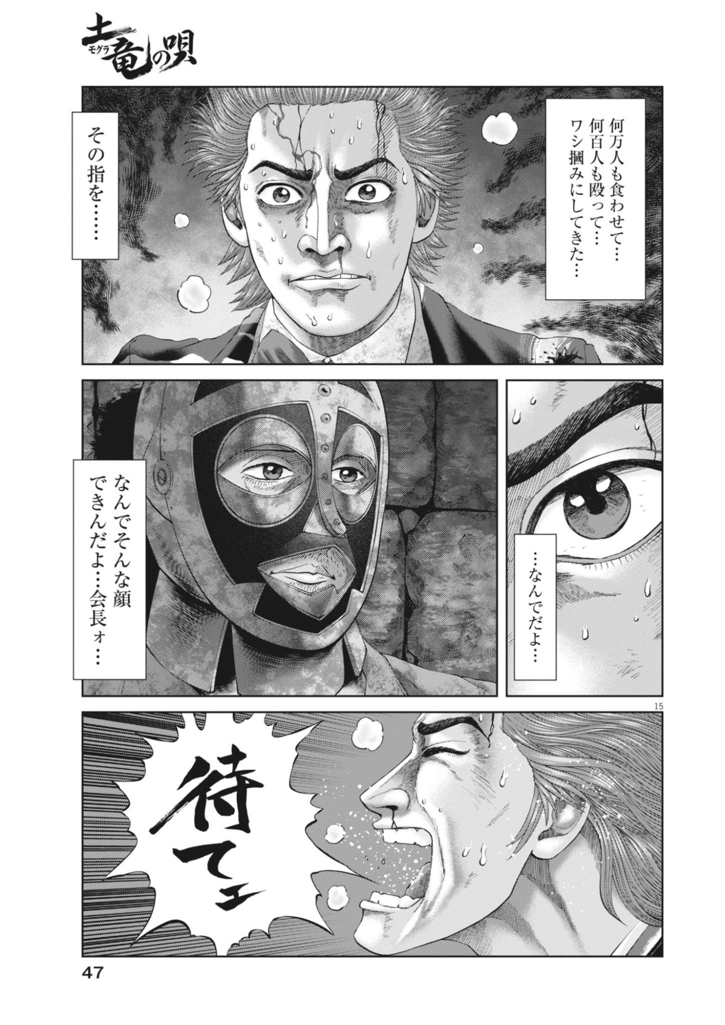 Read MOGURA NO UTA - RAW Chapter 985 [High Quality / Full] - Page 15 - nicomanga.com