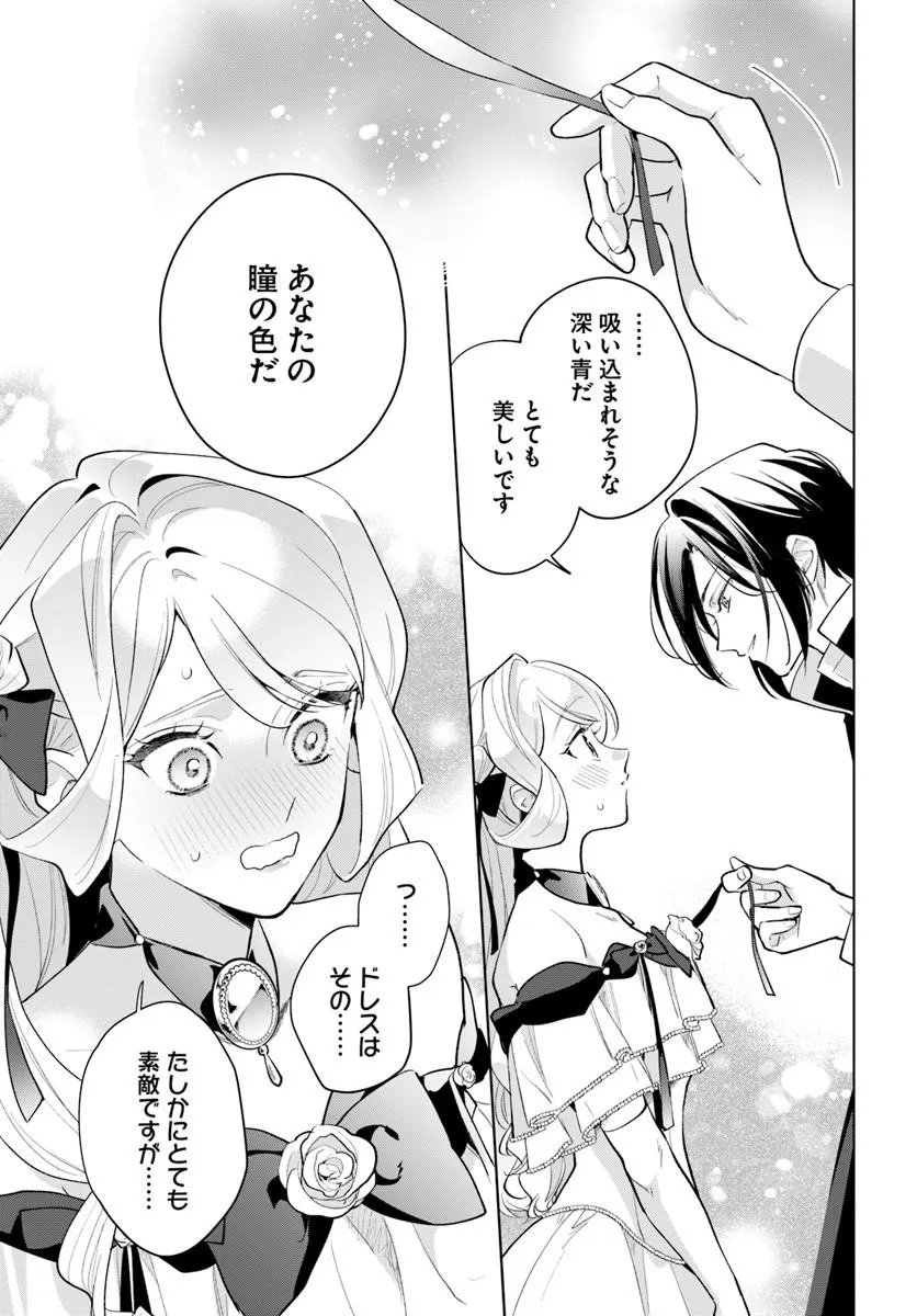 WATAKUSHI NI KOI SHITE KUDASAI! ~LOOP NIKAIME NO AKUYAKU REIJOU DESU GA HAMETSU KAIHI NO TAME 