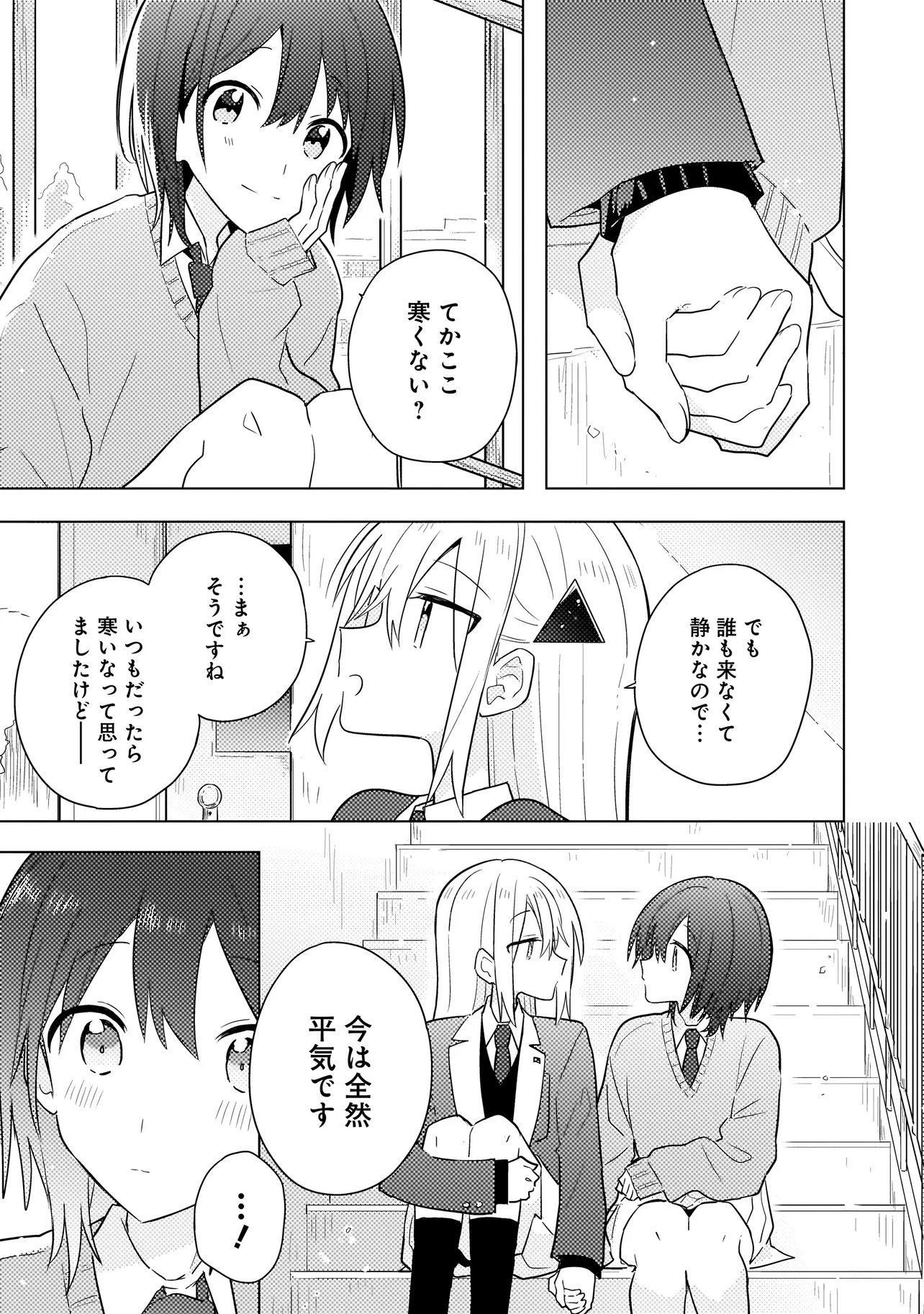 BAKA NI KOKUHAKU Chap 13.1 - Pic 5