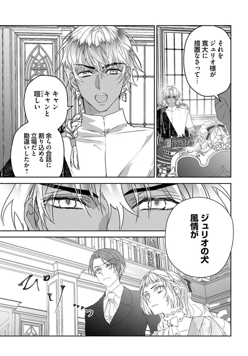 NEKOKABURI NO OHIME-SAMA Chap 12.1 - Pic 5