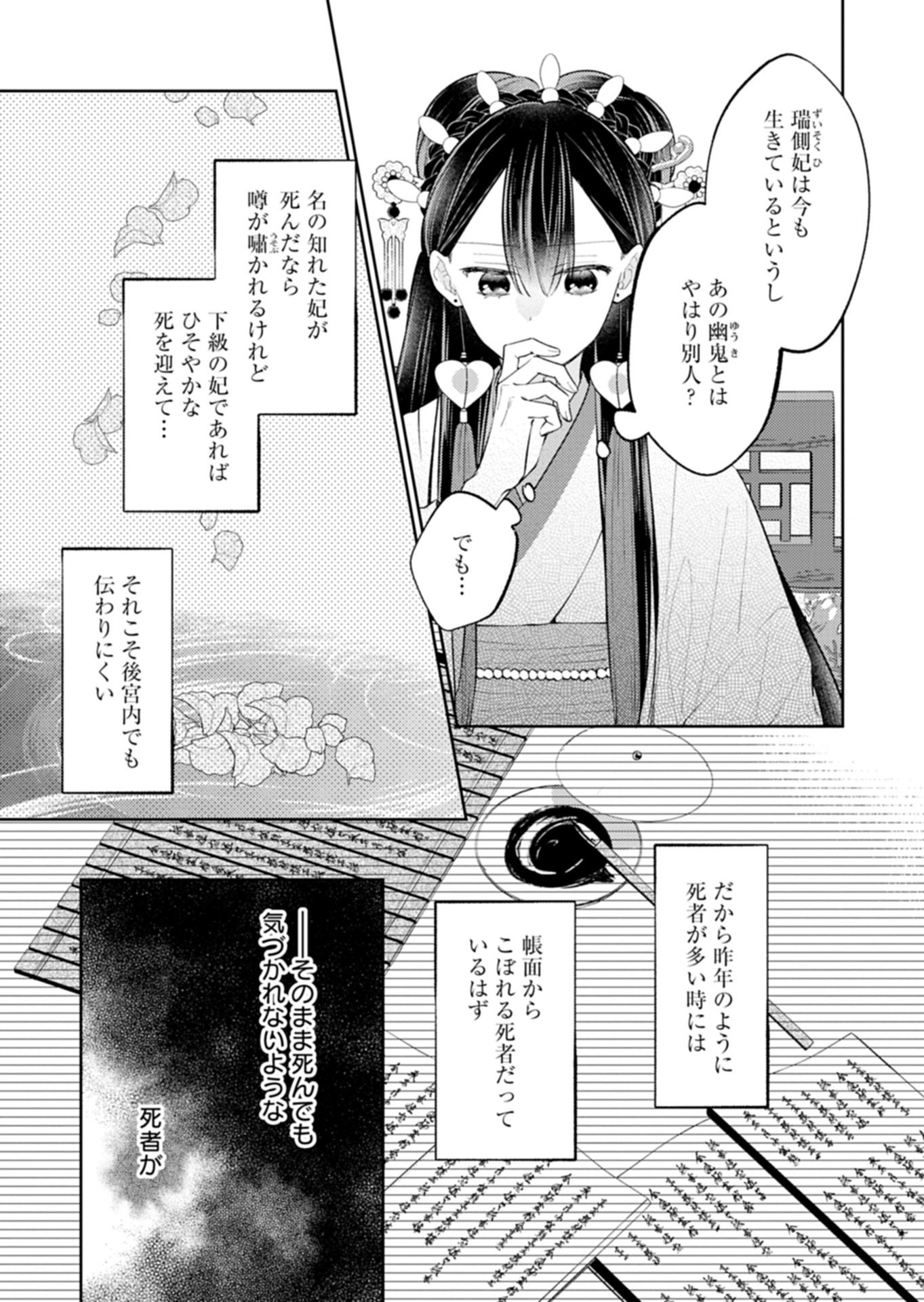 KOHAKUKOKU SUMIYADEN: KOUKYUU NO YOI NI GEKKA WA KAGAYAKU Chapter 4.1 page 5 - nihonkuni.com