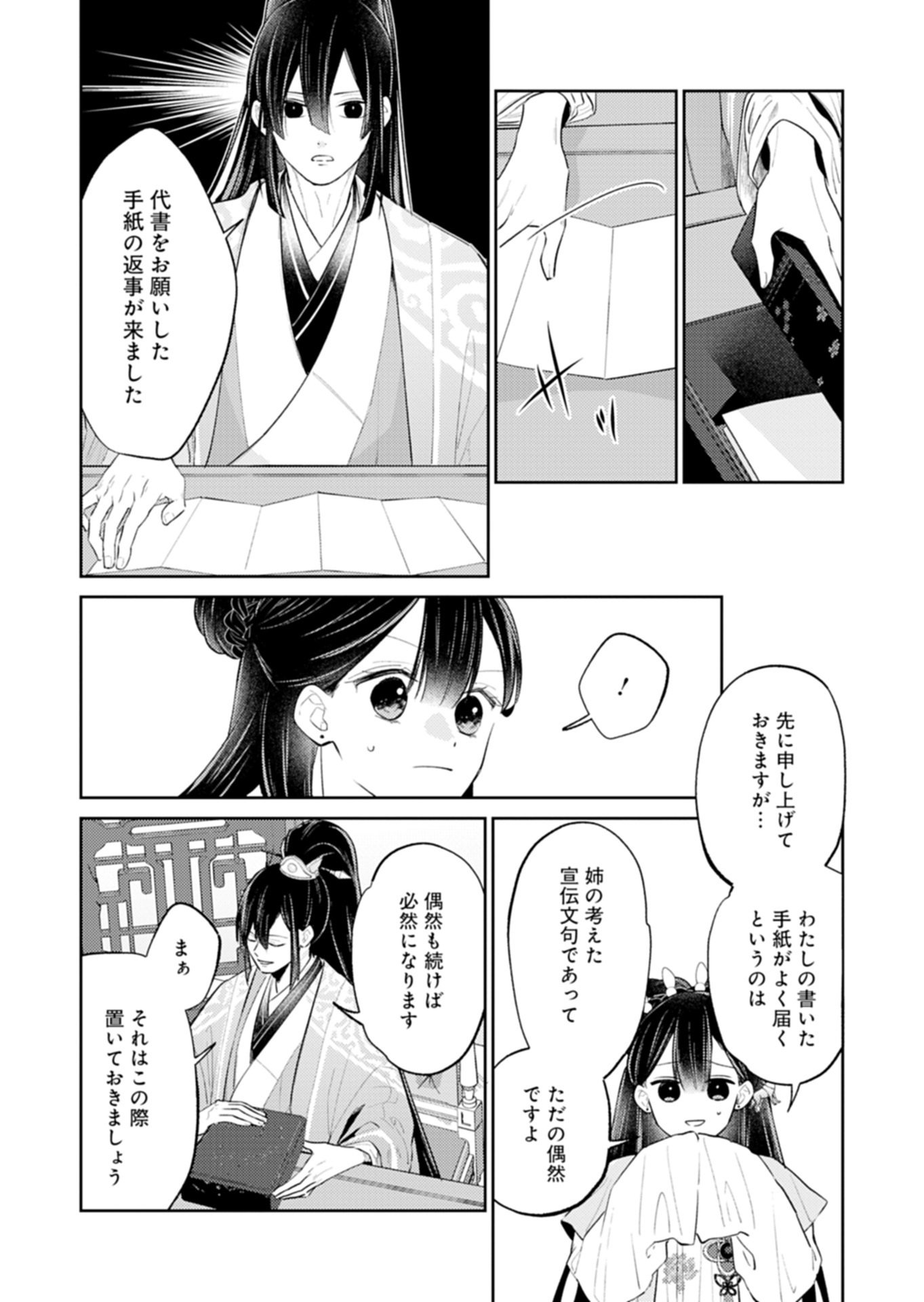 KOHAKUKOKU SUMIYADEN: KOUKYUU NO YOI NI GEKKA WA KAGAYAKU Chapter 4.2 page 5 - nihonkuni.com