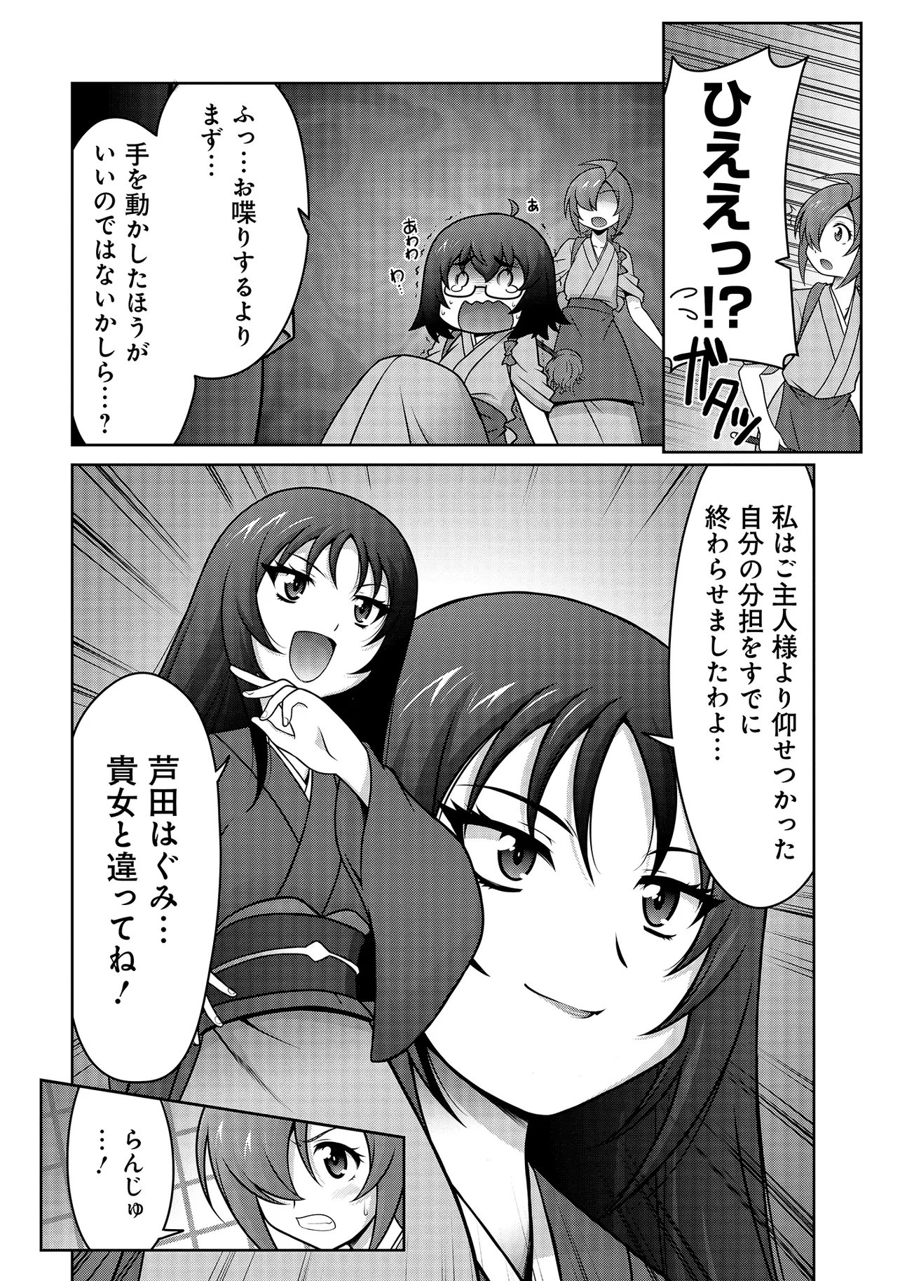 INSHUUKEI JASHINSAMA MEIRYU CHAN Chapter 6 page 5 - nihonkuni.com