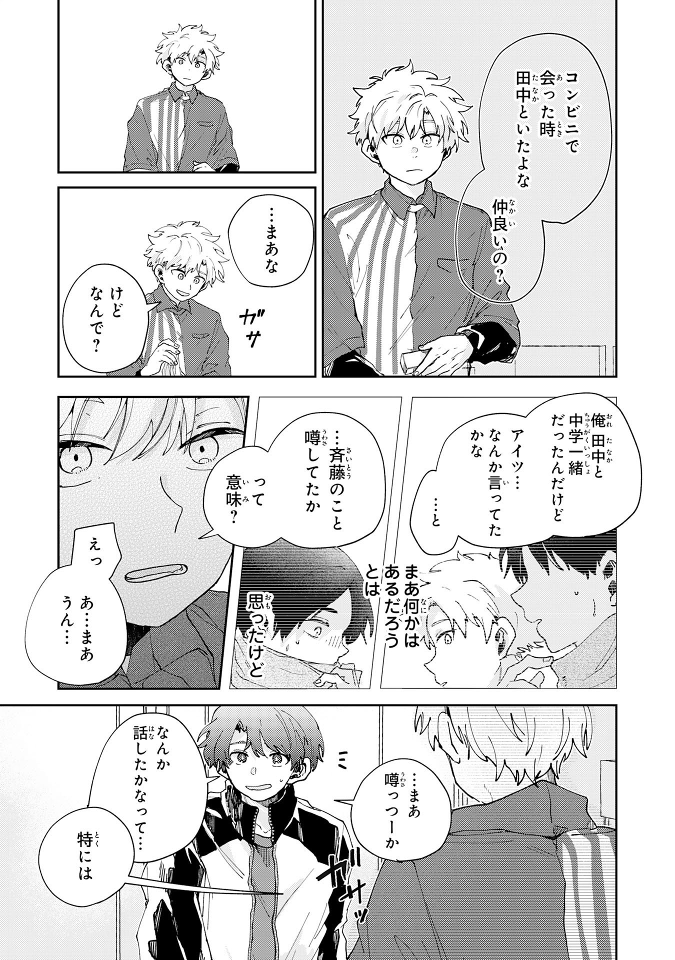KAKUIU BOKURA WA Chap 6.1 - Pic 5