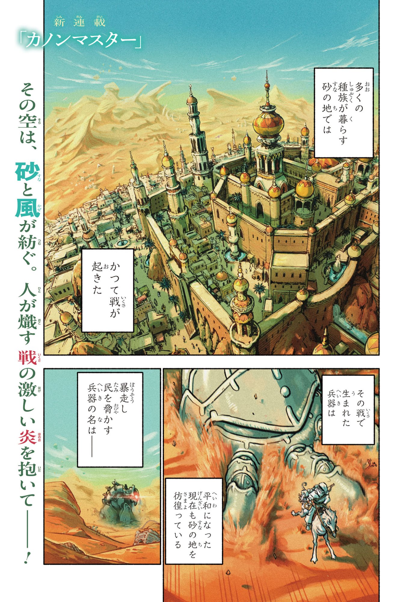 Read CANNON MASTER Chapter 1 [High Quality / Full] - Page 1 - dark.nicomanga.com