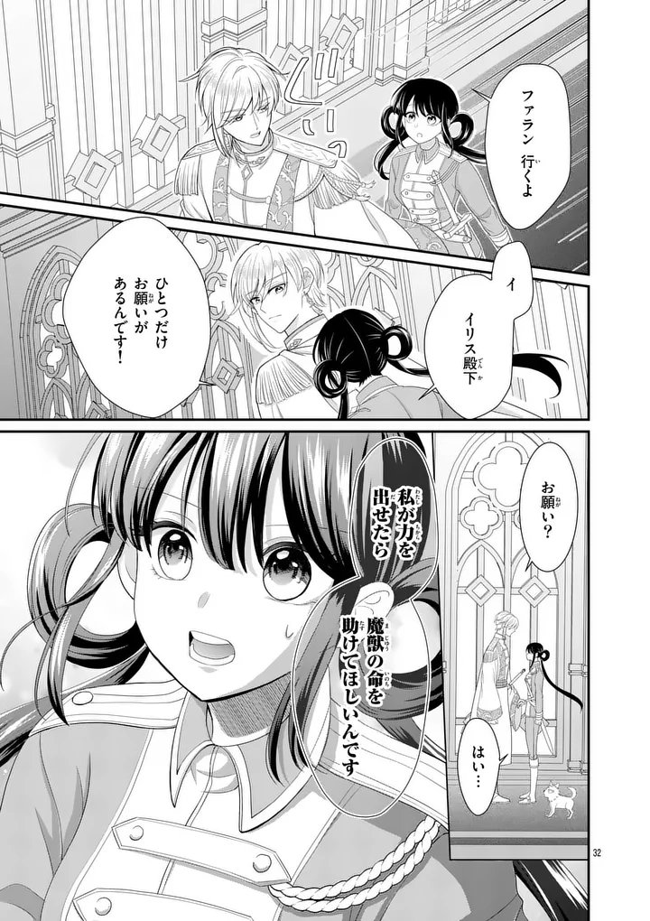 KYUUSEI NO KISHI HIME: FARAN Chapter 6.2 page 5 - nihonkuni.com