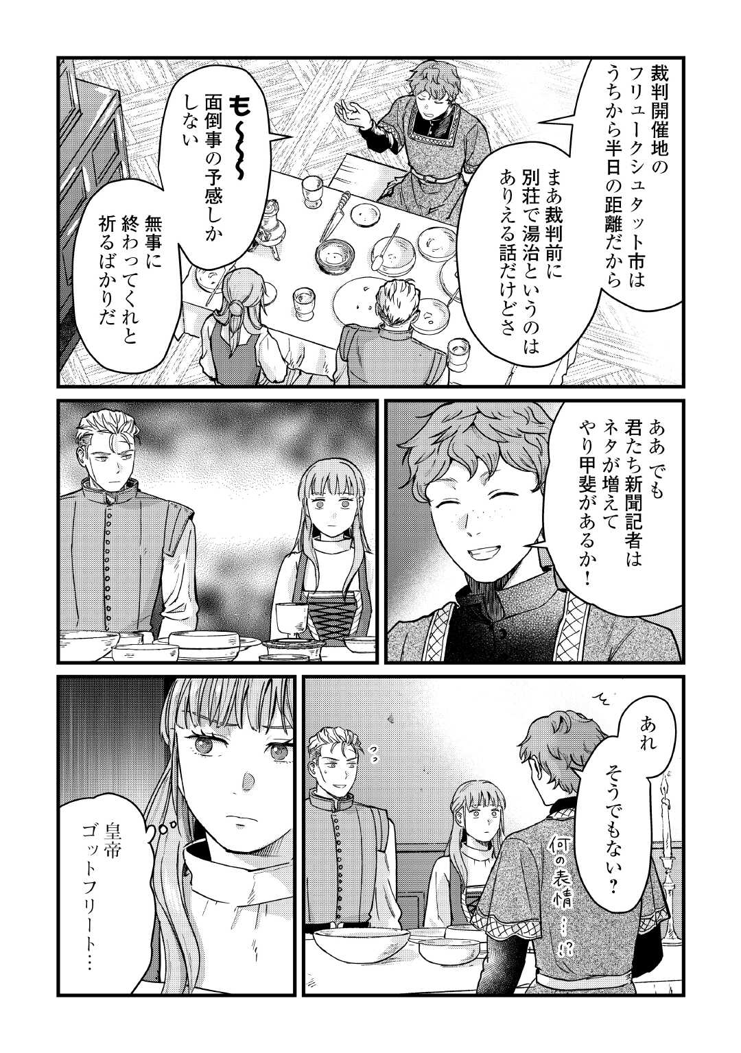 Read SHINBUN KISHA VILHELMINA Chapter 18 [High Quality / Full] - Page 5 - nicomanga.com
