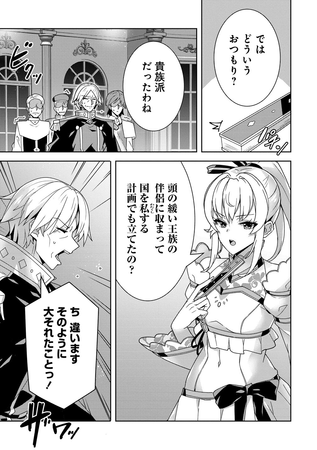 IRANAI AKUYAKU REIJOU, WAGA KUNI DE HIKI TORIMASU WA ～ YUSHUU NA GO REIJOUGATA WO TSUIHOU DA NANTE OROKANA MANE, KUNI WO HOROBOSHIMASHITE YO? ～ Chap 19 - Pic 5