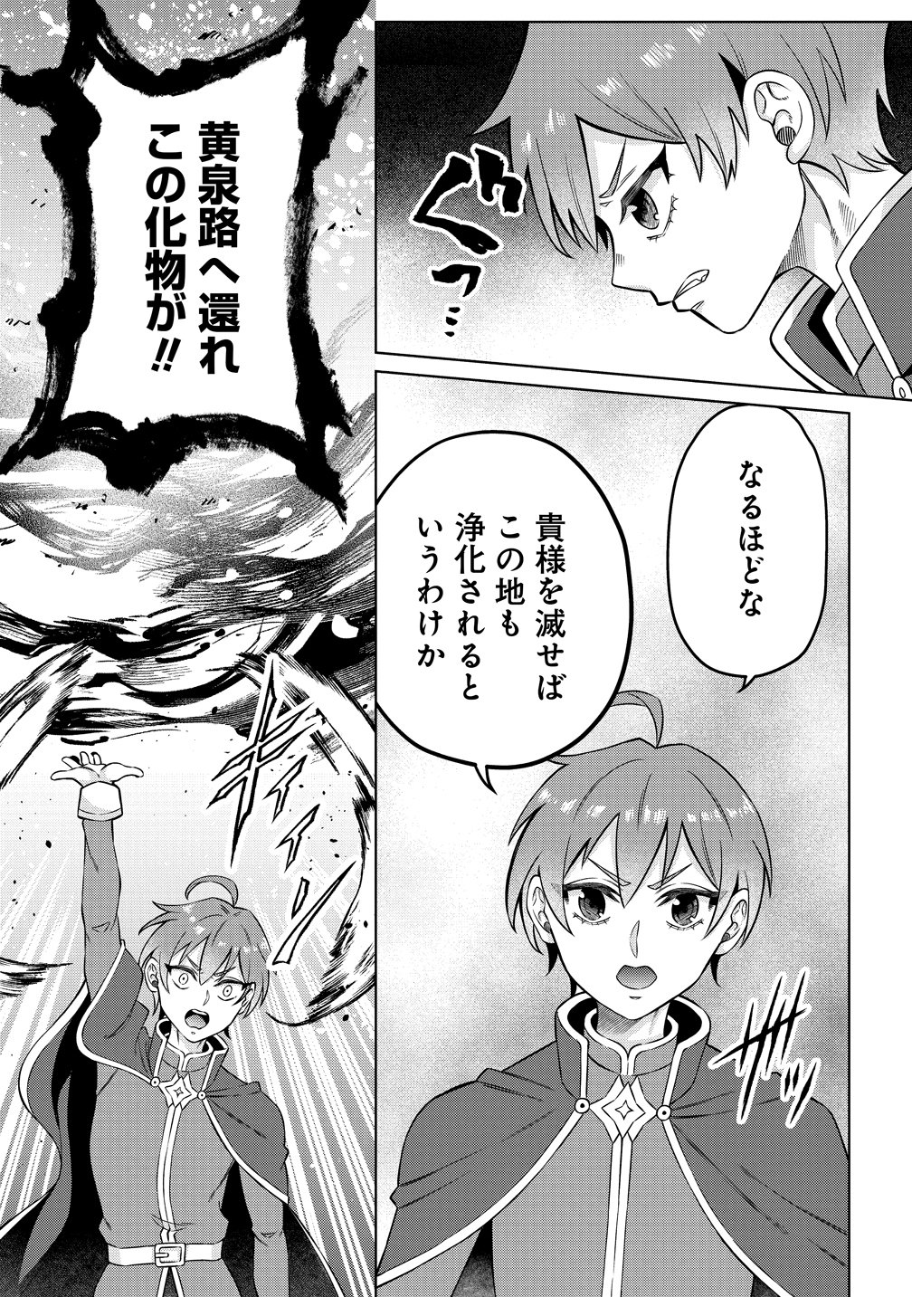 JUJUTSUSHI REIJOU NO ARAKASEGI! ~ROUGOKU KARA JUJUTSUGU DE TSUKAMITORU KINKA ZAKU ZAKU KYUUTEI SEIKATSU~ Chapter 9 page 5 - nihonkuni.com