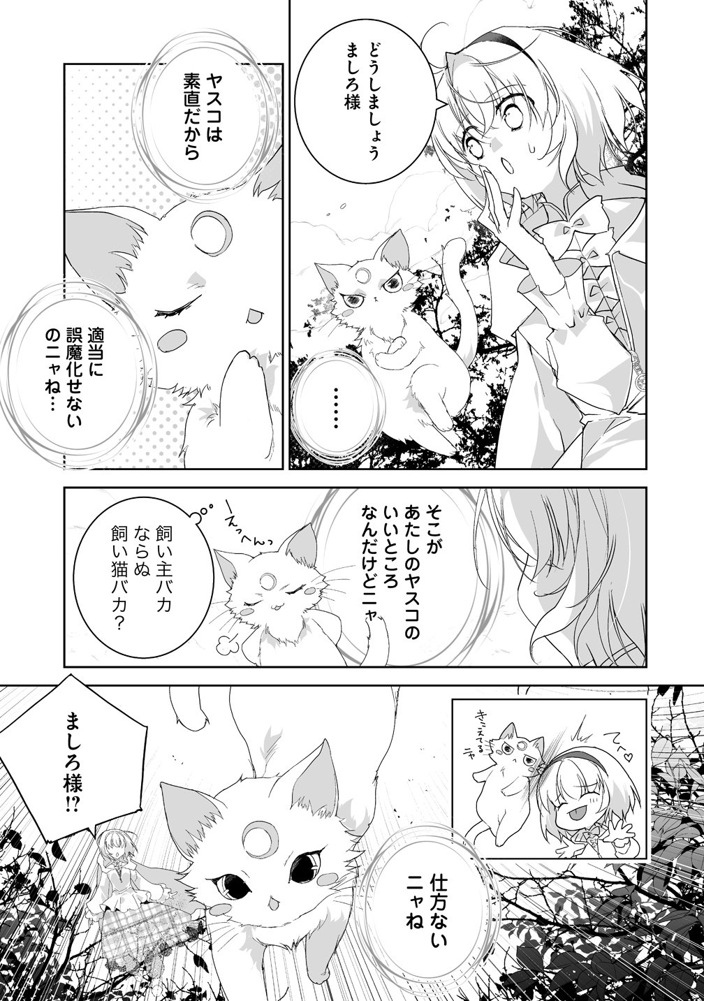 TENSEI YOUJO WA AIBYOU TO NONBIRI TABI WO SURU Chapter 5 page 5 - nihonkuni.com