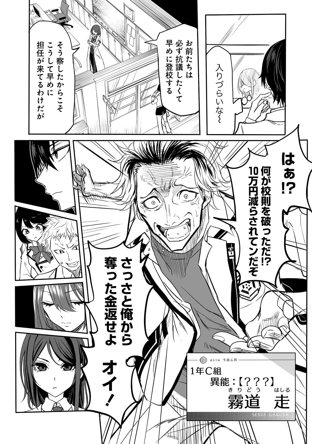 INOU GAKUEN NO SAIKYOU WA HEION NI HISOMU: KIKAKU-GAI NO KAIBUTSU, MUNOU WO ENJI GAKUEN WO KAGE KARA SHIHAI SURU Chap 1 - Pic 5