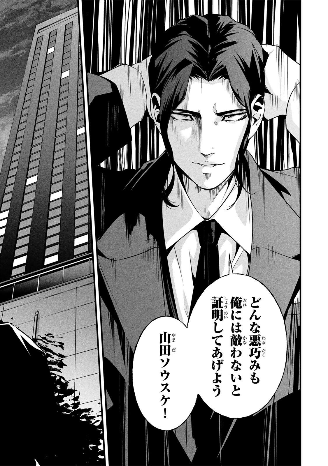 AISAI NO URA AKA Chap 86 - Pic 5