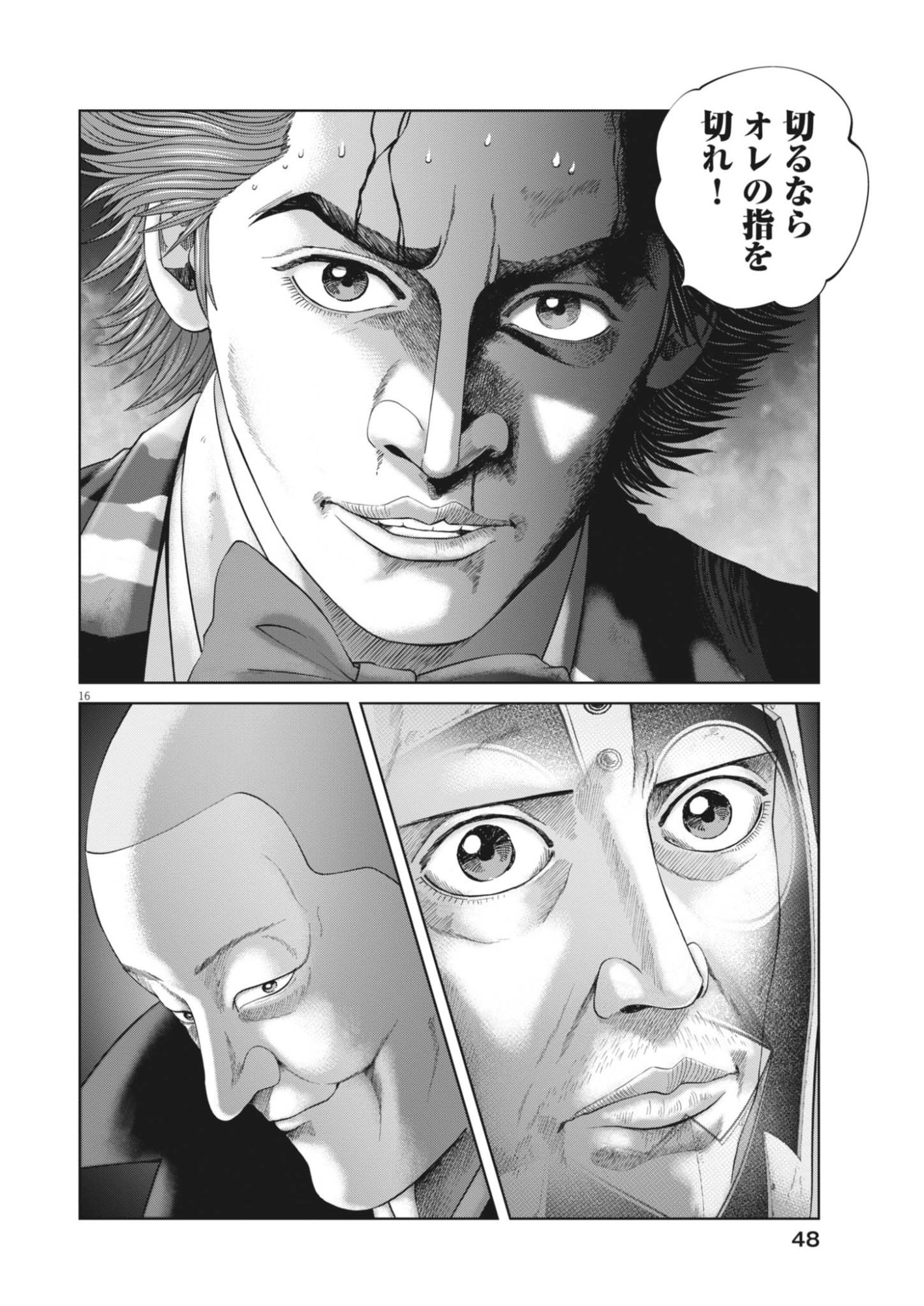 Read MOGURA NO UTA - RAW Chapter 985 [High Quality / Full] - Page 16 - nicomanga.com