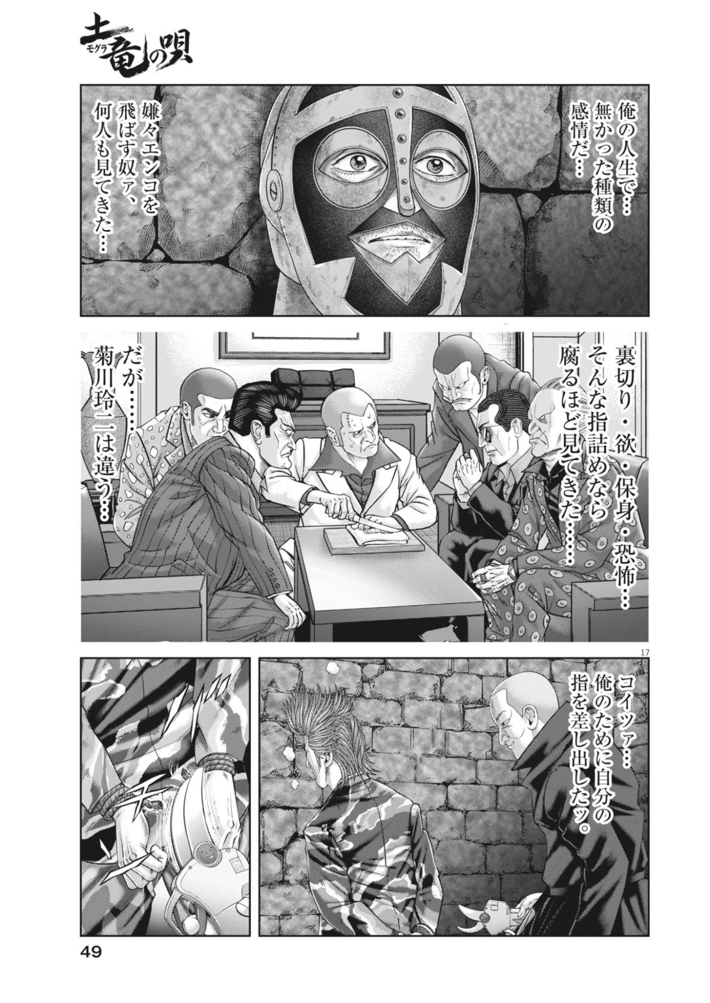 Read MOGURA NO UTA - RAW Chapter 985 [High Quality / Full] - Page 17 - nicomanga.com