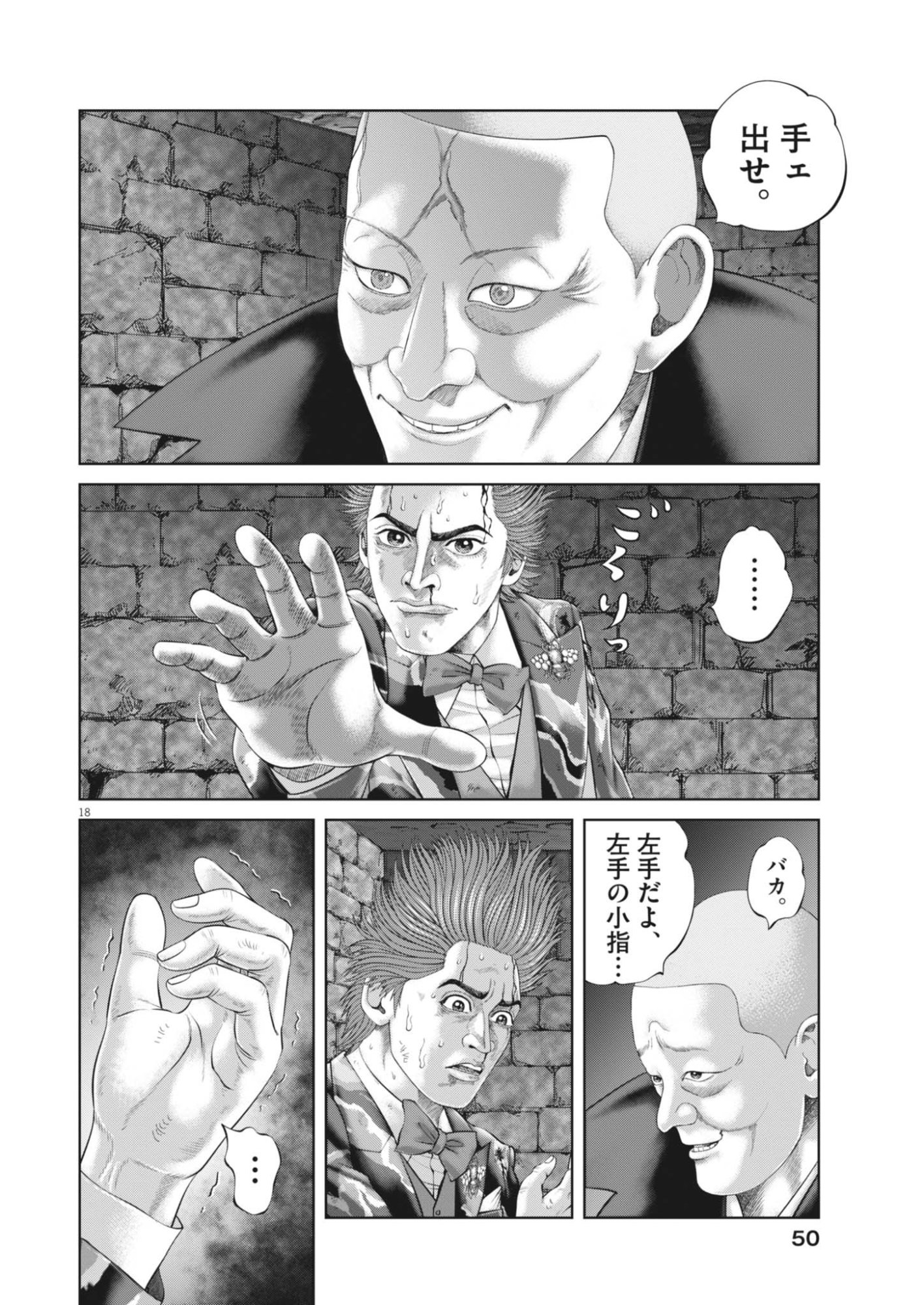 Read MOGURA NO UTA - RAW Chapter 985 [High Quality / Full] - Page 18 - nicomanga.com