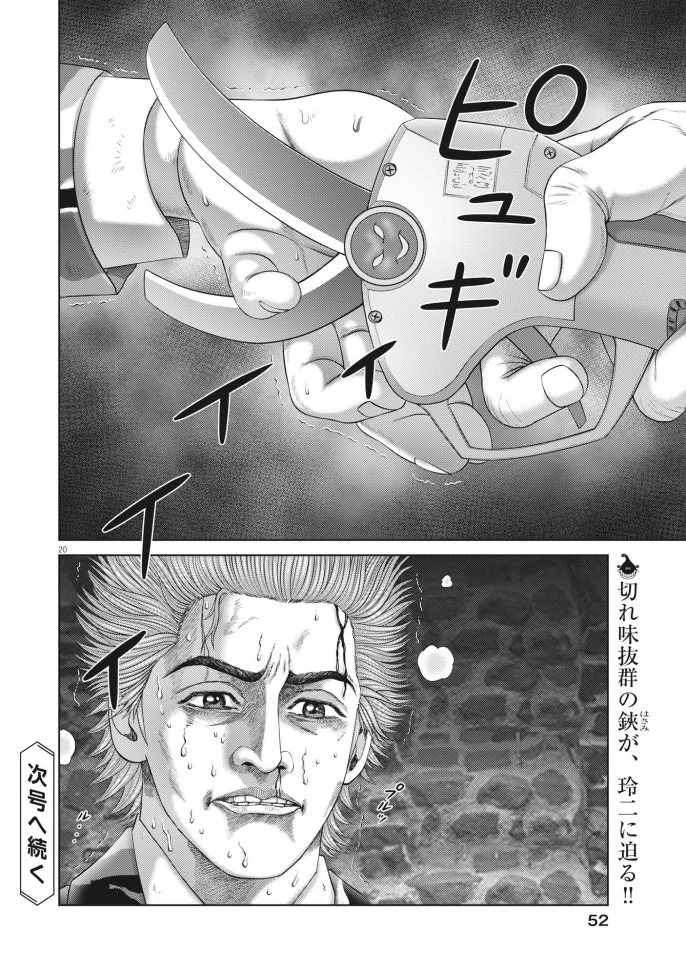 Read MOGURA NO UTA - RAW Chapter 985 [High Quality / Full] - Page 20 - nicomanga.com