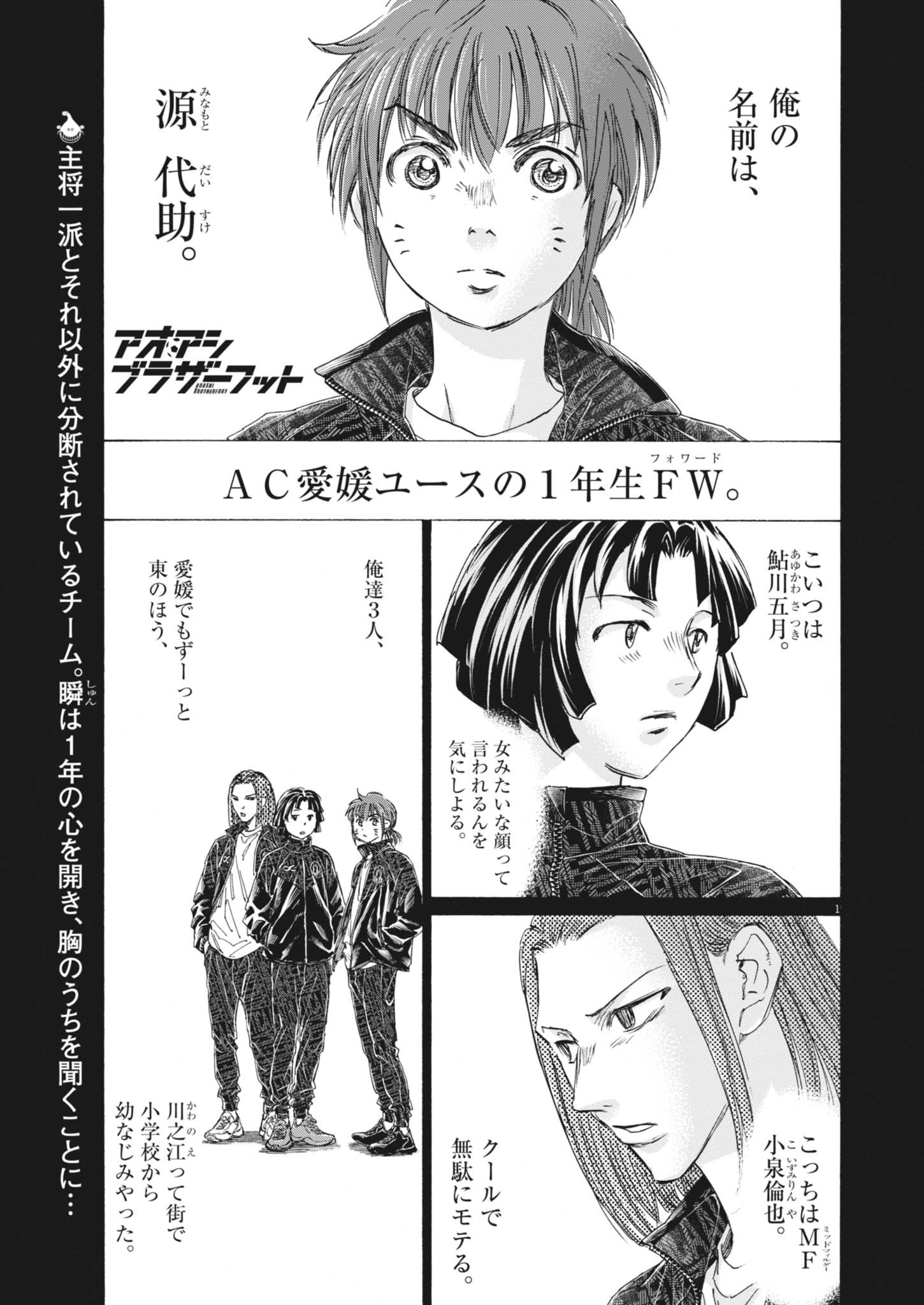 AO ASHI BROTHERFOOT Chapter 14 page 1 - nihonkuni.com