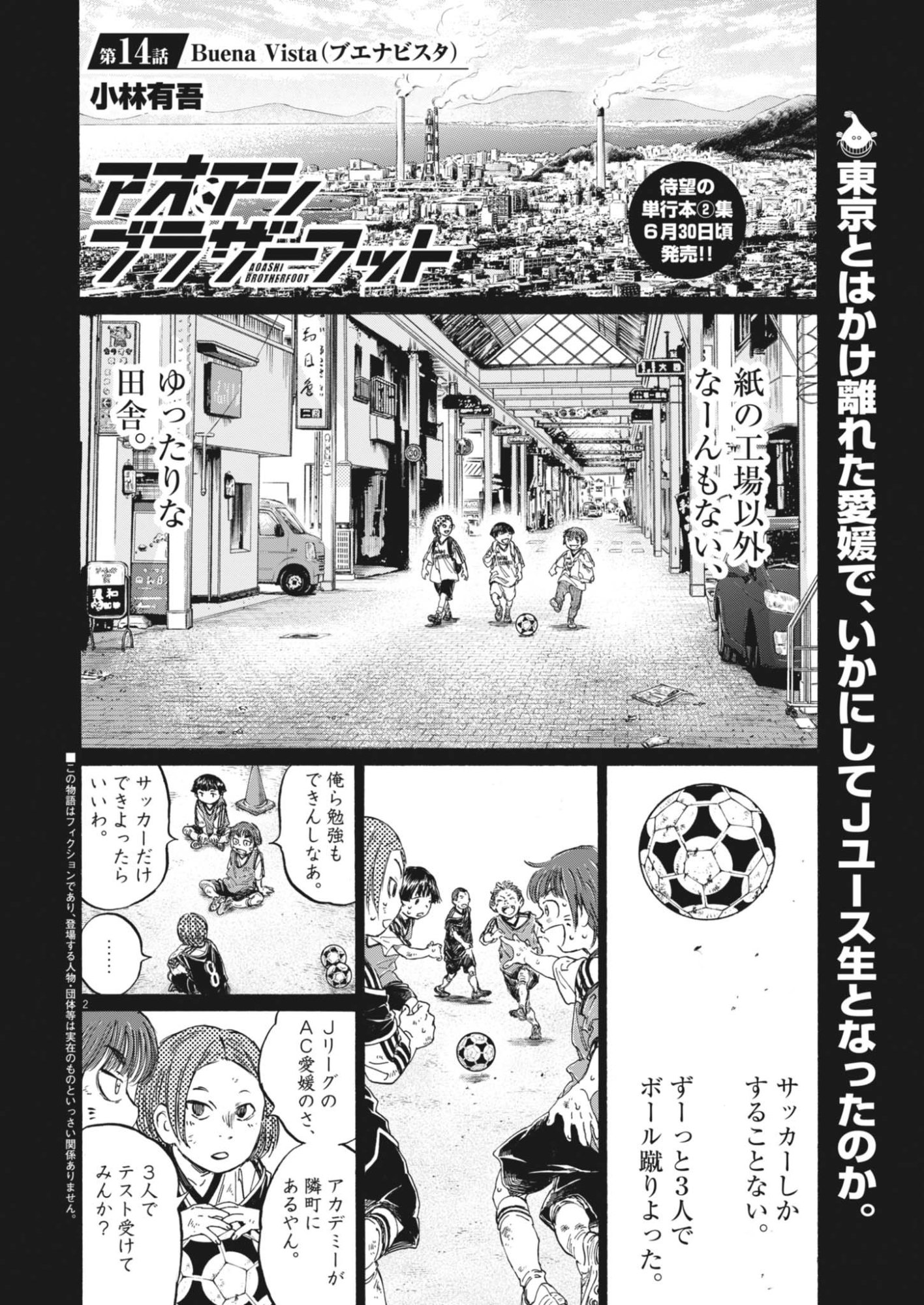 AO ASHI BROTHERFOOT Chapter 14 page 2 - nihonkuni.com