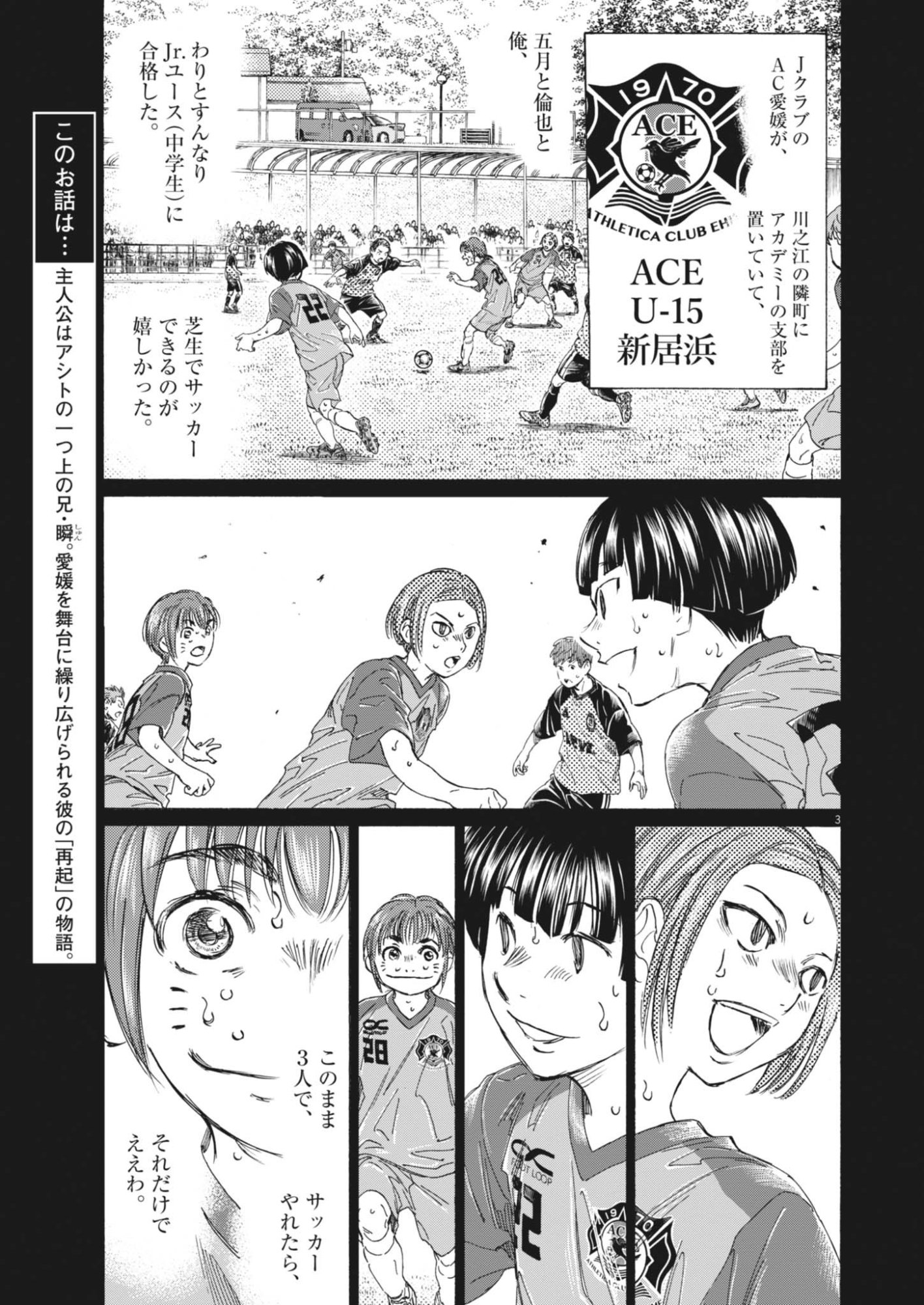 AO ASHI BROTHERFOOT Chapter 14 page 3 - nihonkuni.com