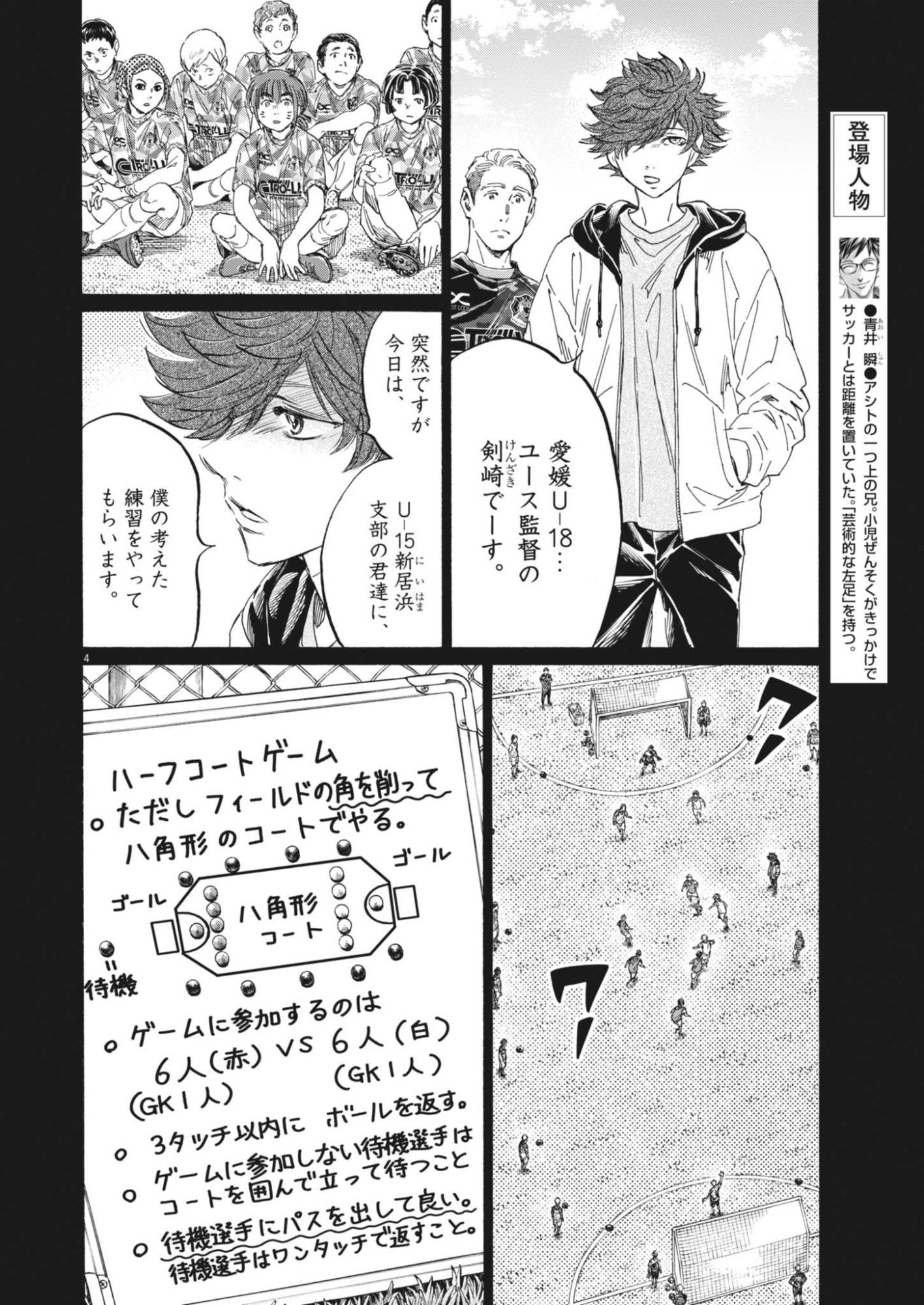 AO ASHI BROTHERFOOT Chapter 14 page 4 - nihonkuni.com