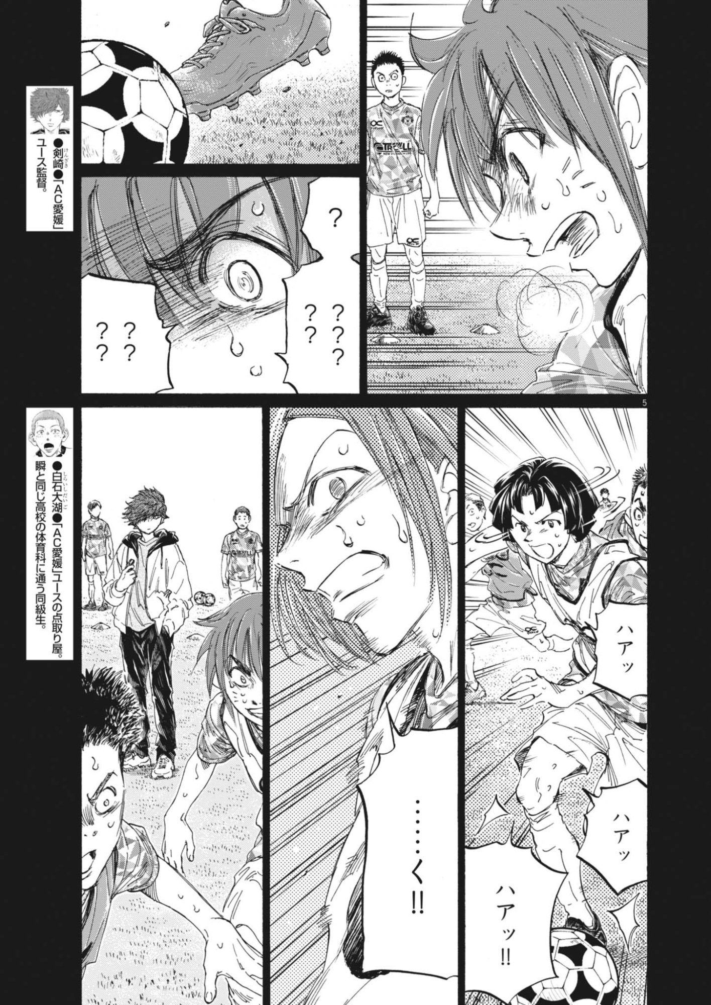 AO ASHI BROTHERFOOT Chapter 14 page 5 - nihonkuni.com