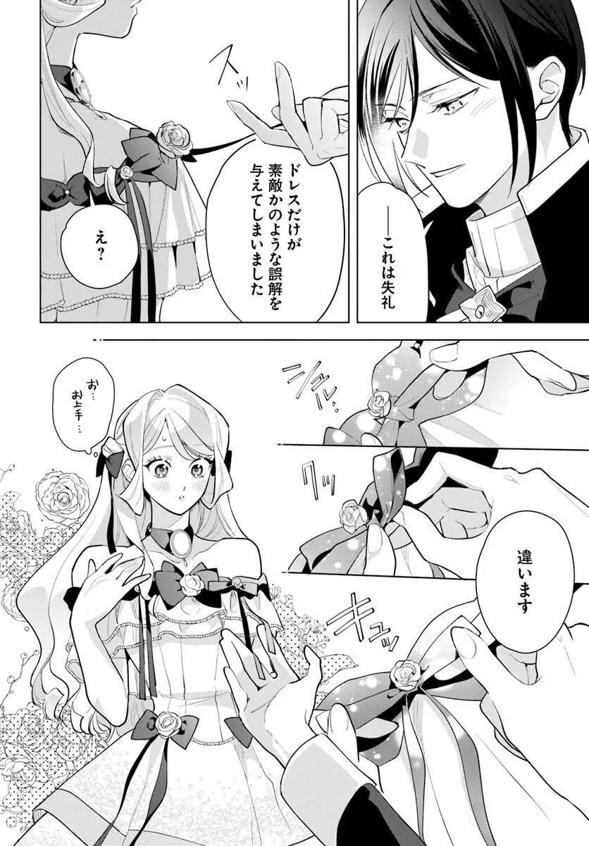 WATAKUSHI NI KOI SHITE KUDASAI! ~LOOP NIKAIME NO AKUYAKU REIJOU DESU GA HAMETSU KAIHI NO TAME 