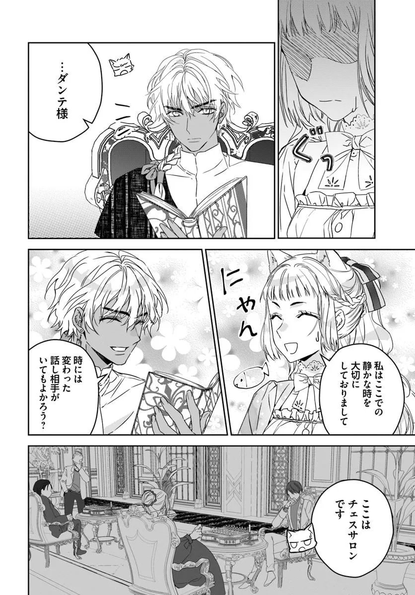 NEKOKABURI NO OHIME-SAMA Chap 12.1 - Pic 6