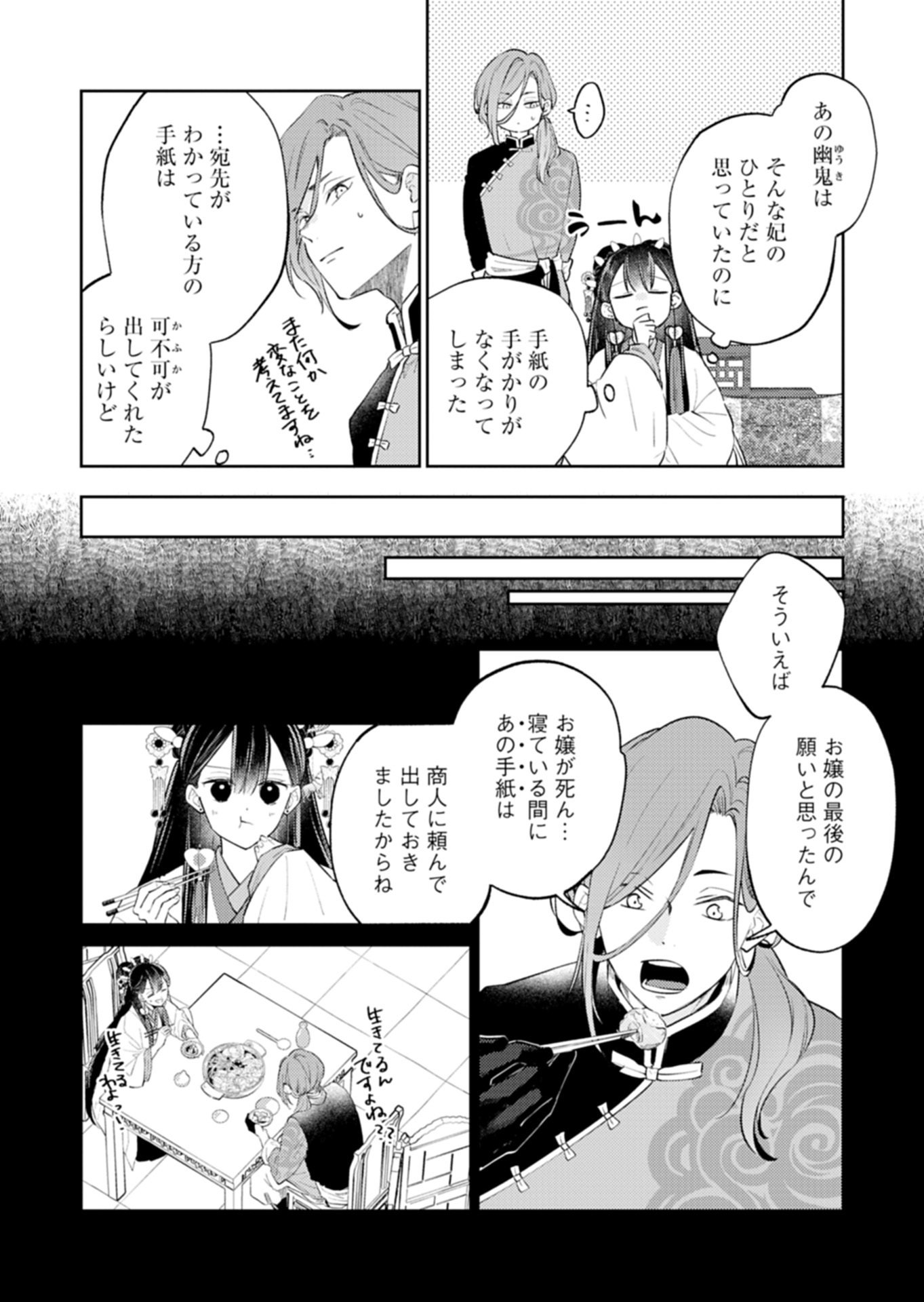 KOHAKUKOKU SUMIYADEN: KOUKYUU NO YOI NI GEKKA WA KAGAYAKU Chapter 4.1 page 6 - nihonkuni.com