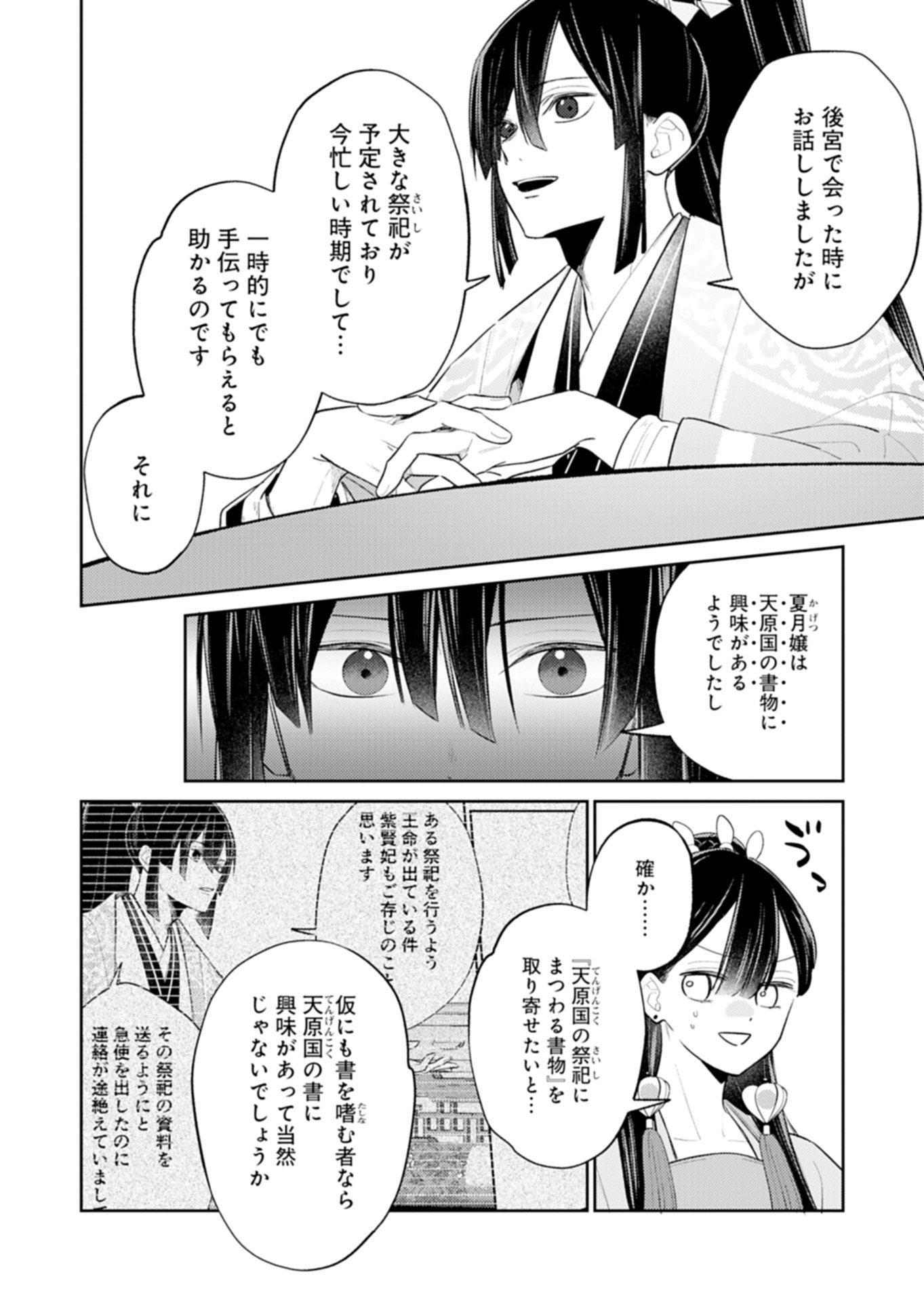 KOHAKUKOKU SUMIYADEN: KOUKYUU NO YOI NI GEKKA WA KAGAYAKU Chapter 4.2 page 6 - nihonkuni.com