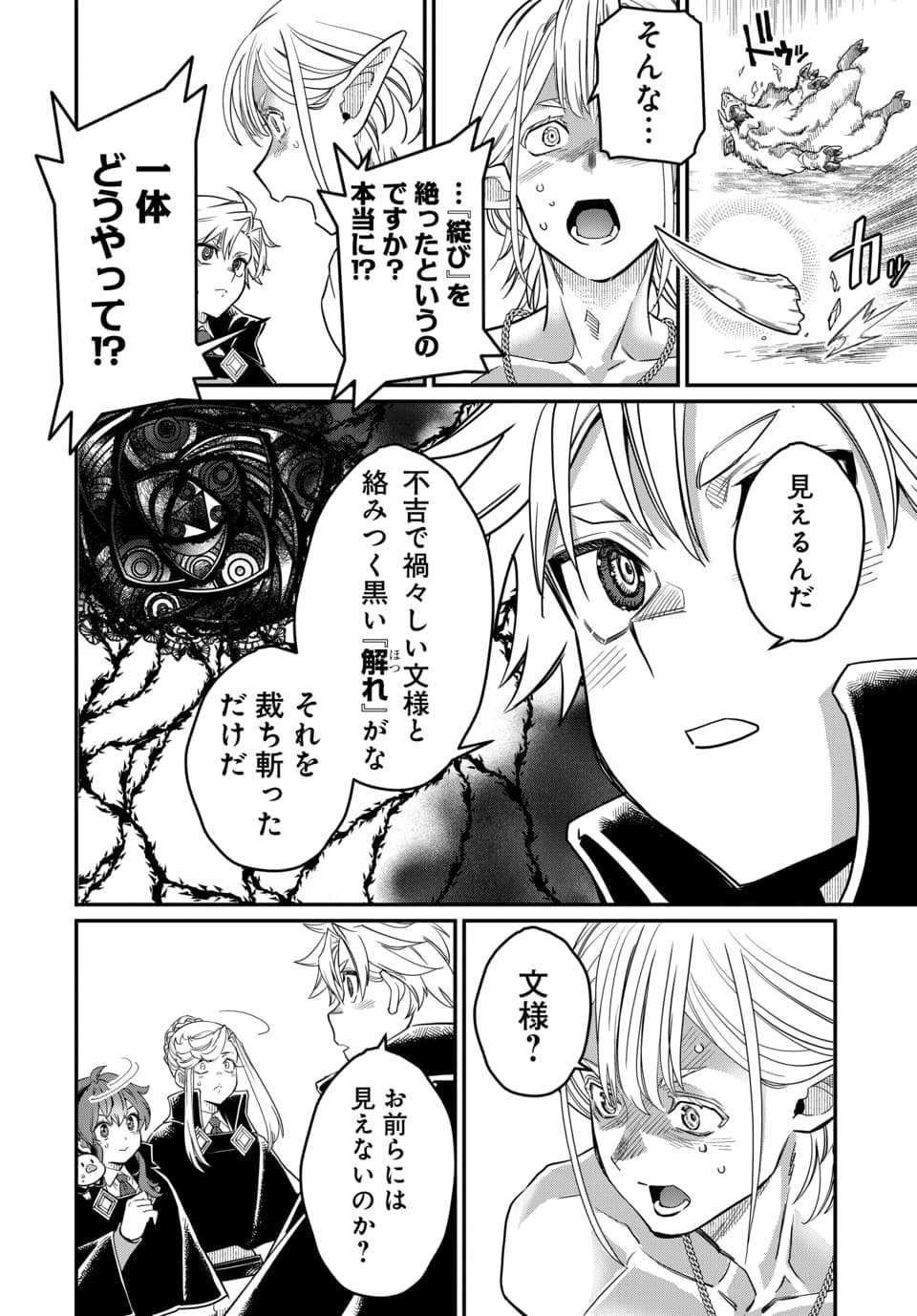 MAGICAL GIRL'S TAILOR: HE'S NOT THE STRONGEST BUT HE MAKES HER THE STRONGEST BY TAILORING HER DRESS Chap 11.2 - Pic 6