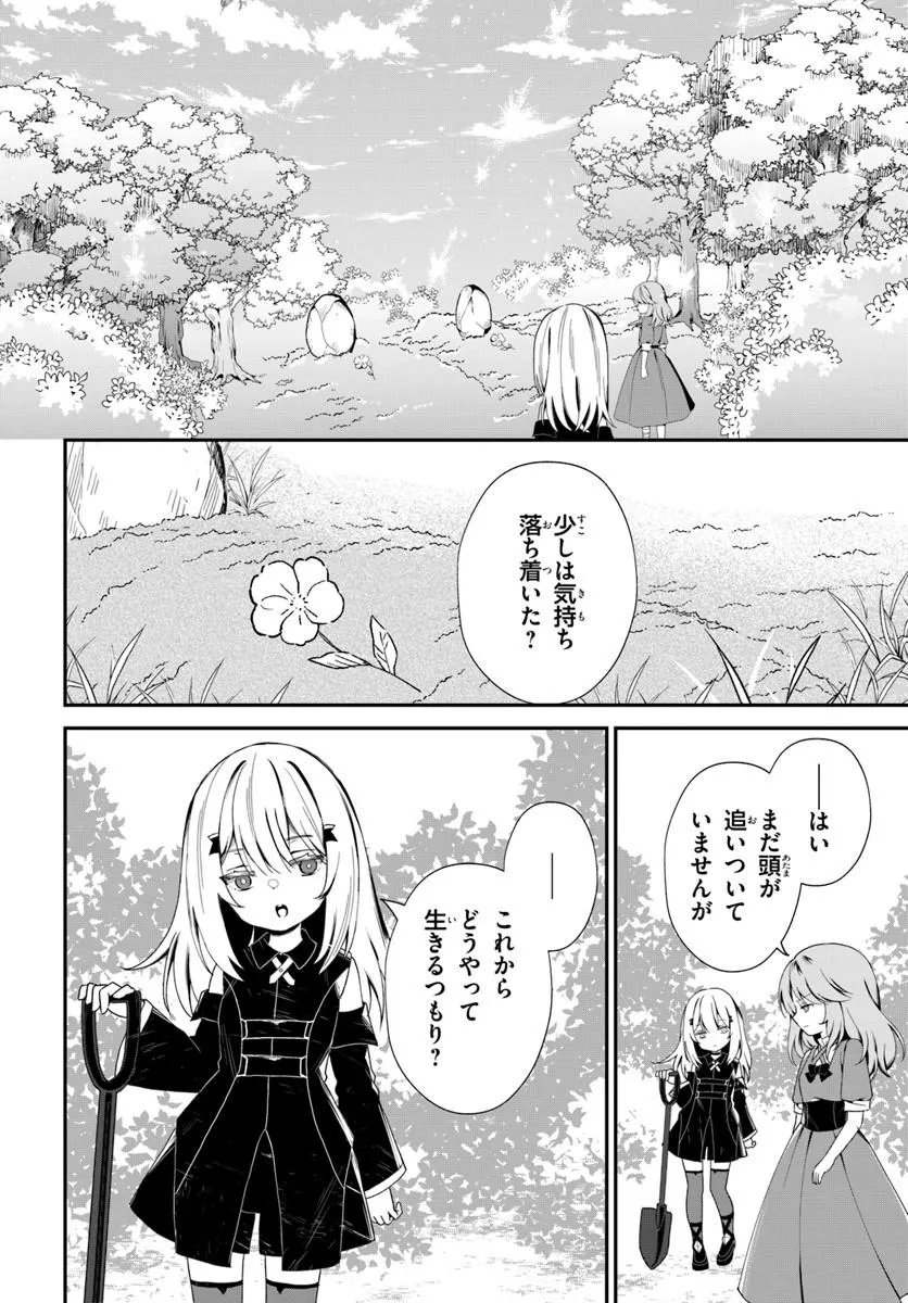 SHINIGAMI SHOUJO WA KAGE KARA OSHI WO NAGAMETAI ─AKUYAKU NI TS TENSEI SHITA KEDO, KOSSORI GENSAKU CHARACTER WO KANSATSU SHI NI IKIMASU!─ Chapter 2.2 page 6 - nihonkuni.com